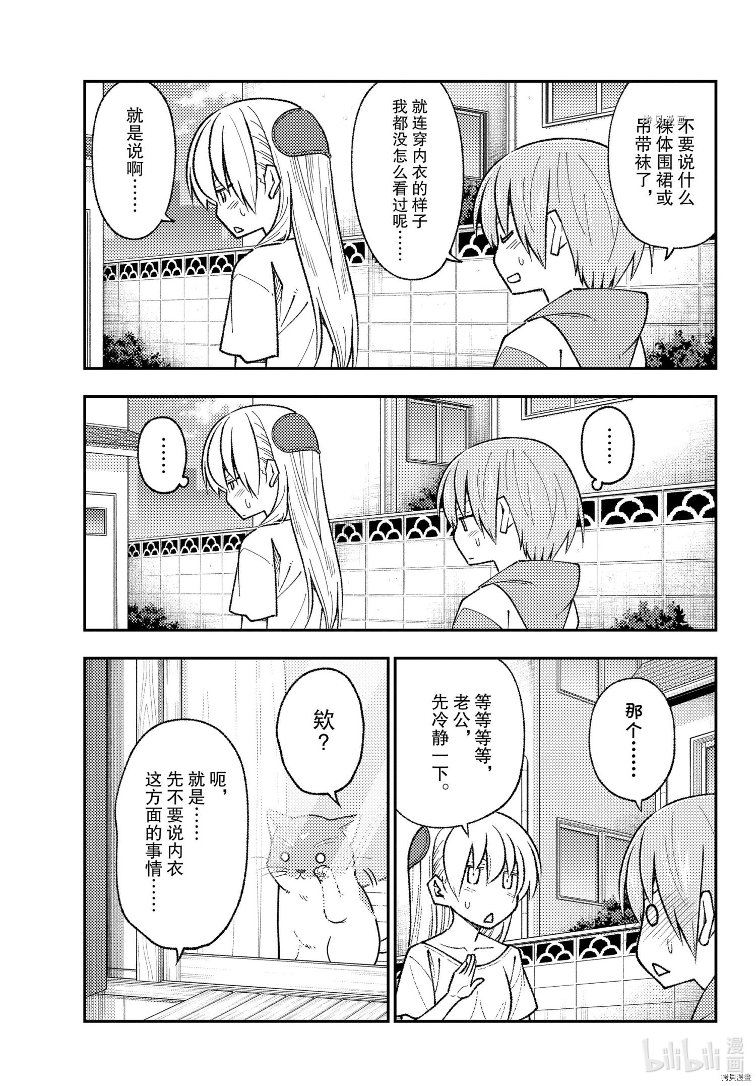 总之就是非常可爱 fly me to the moon[拷贝漫画]韩漫全集-第165话无删减无遮挡章节图片 