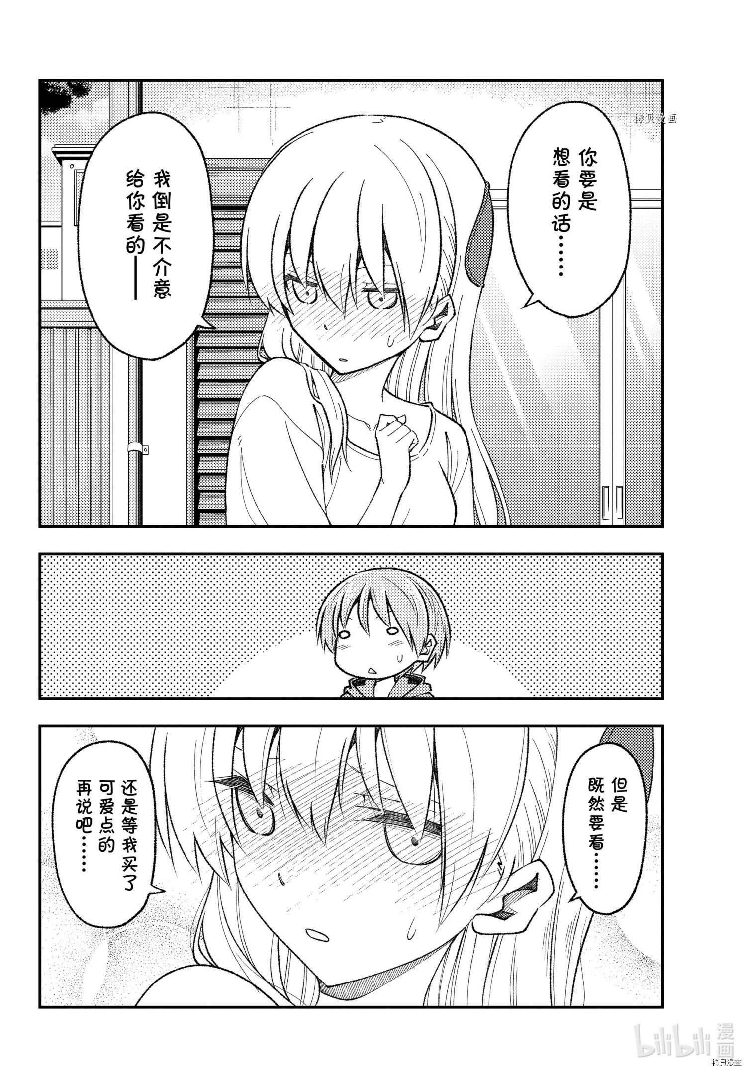 总之就是非常可爱 fly me to the moon[拷贝漫画]韩漫全集-第165话无删减无遮挡章节图片 