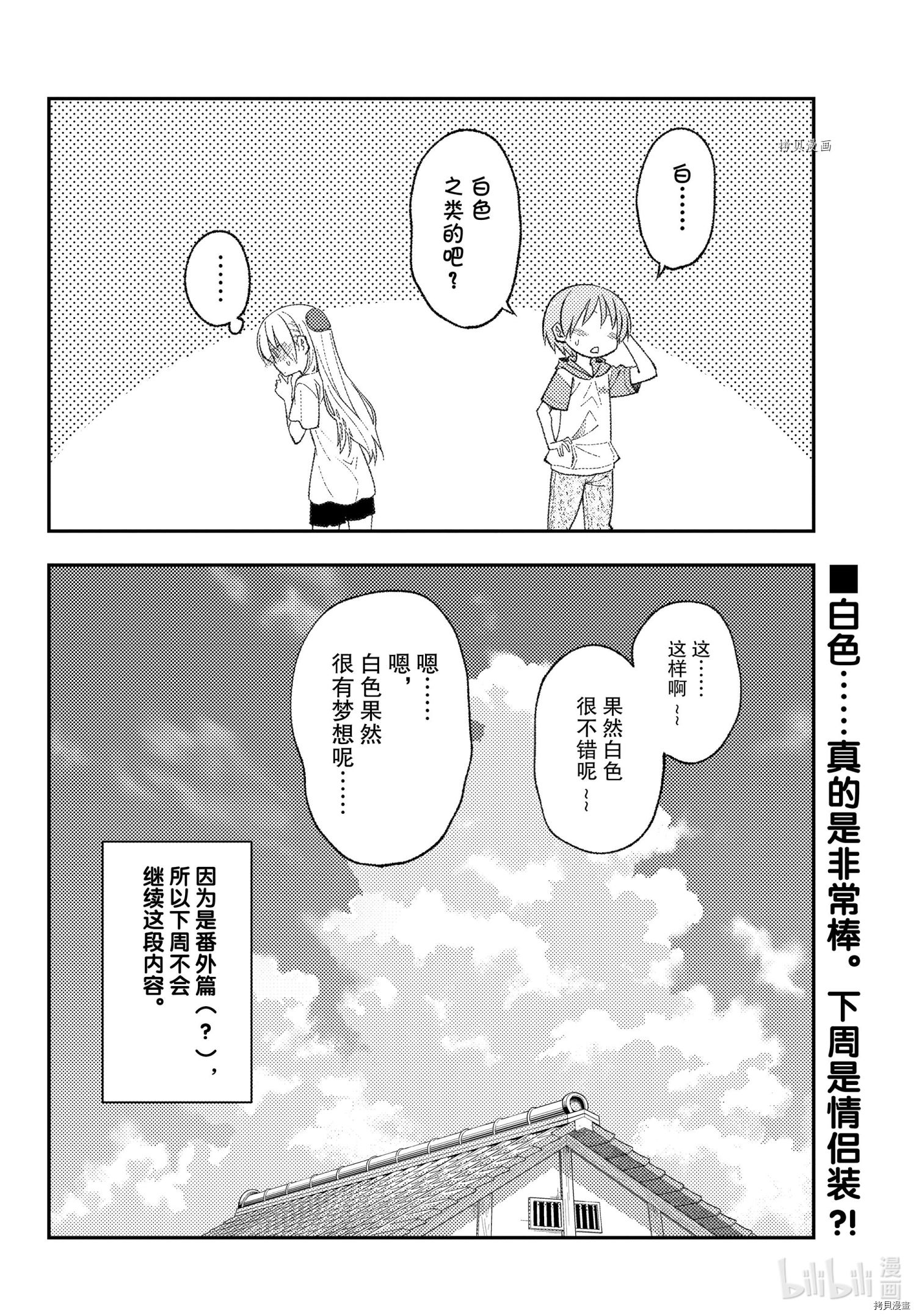 总之就是非常可爱 fly me to the moon[拷贝漫画]韩漫全集-第165话无删减无遮挡章节图片 