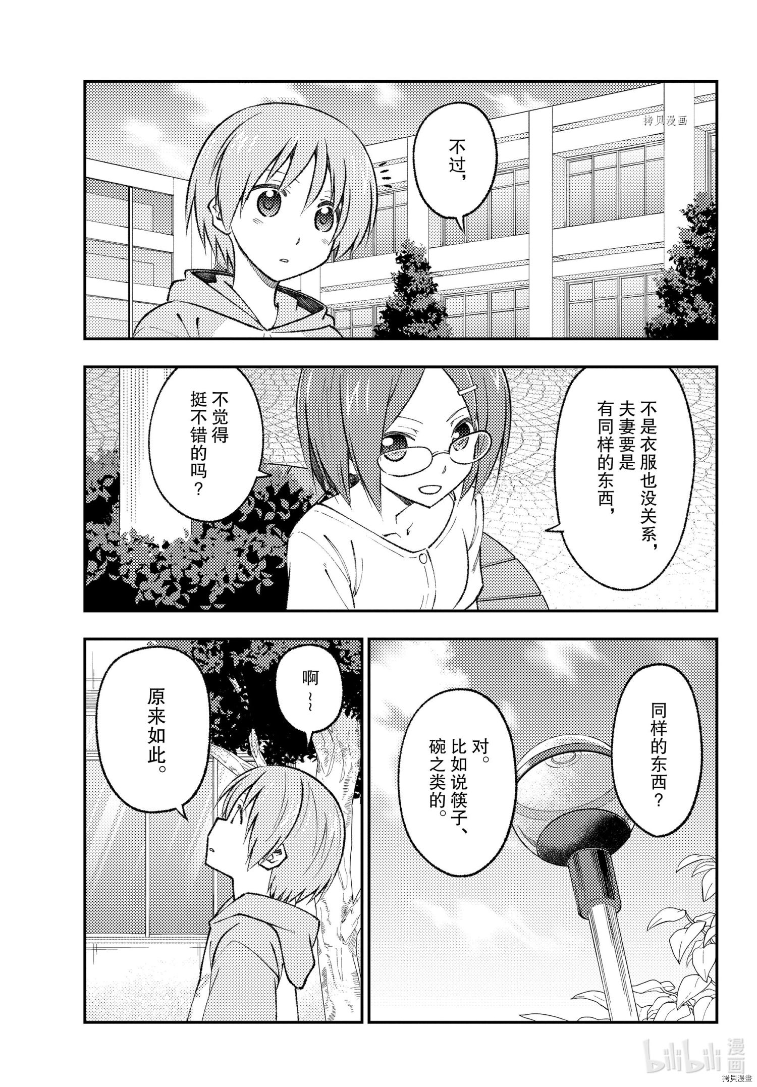 总之就是非常可爱 fly me to the moon[拷贝漫画]韩漫全集-第166话无删减无遮挡章节图片 