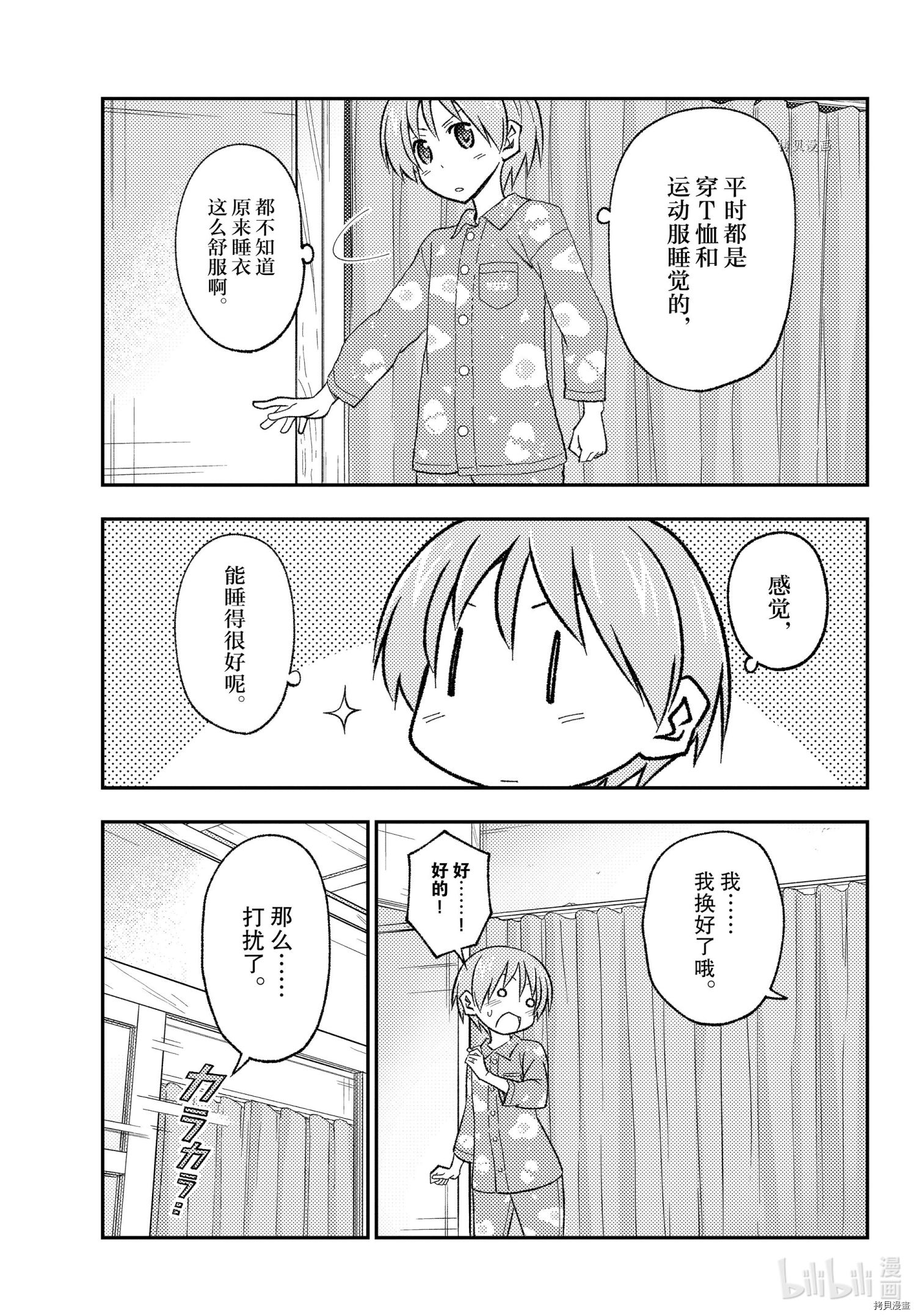 总之就是非常可爱 fly me to the moon[拷贝漫画]韩漫全集-第166话无删减无遮挡章节图片 