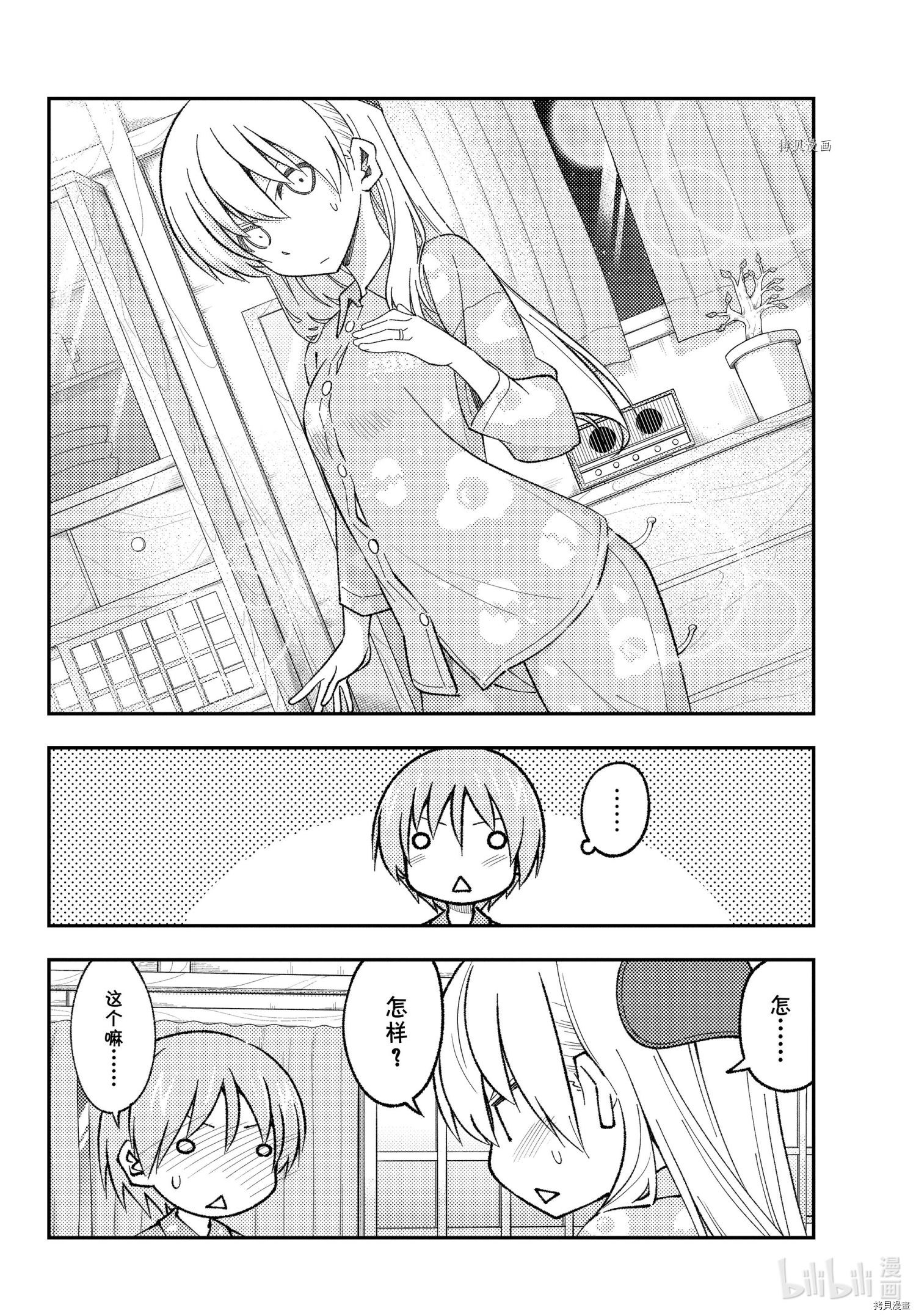 总之就是非常可爱 fly me to the moon[拷贝漫画]韩漫全集-第166话无删减无遮挡章节图片 