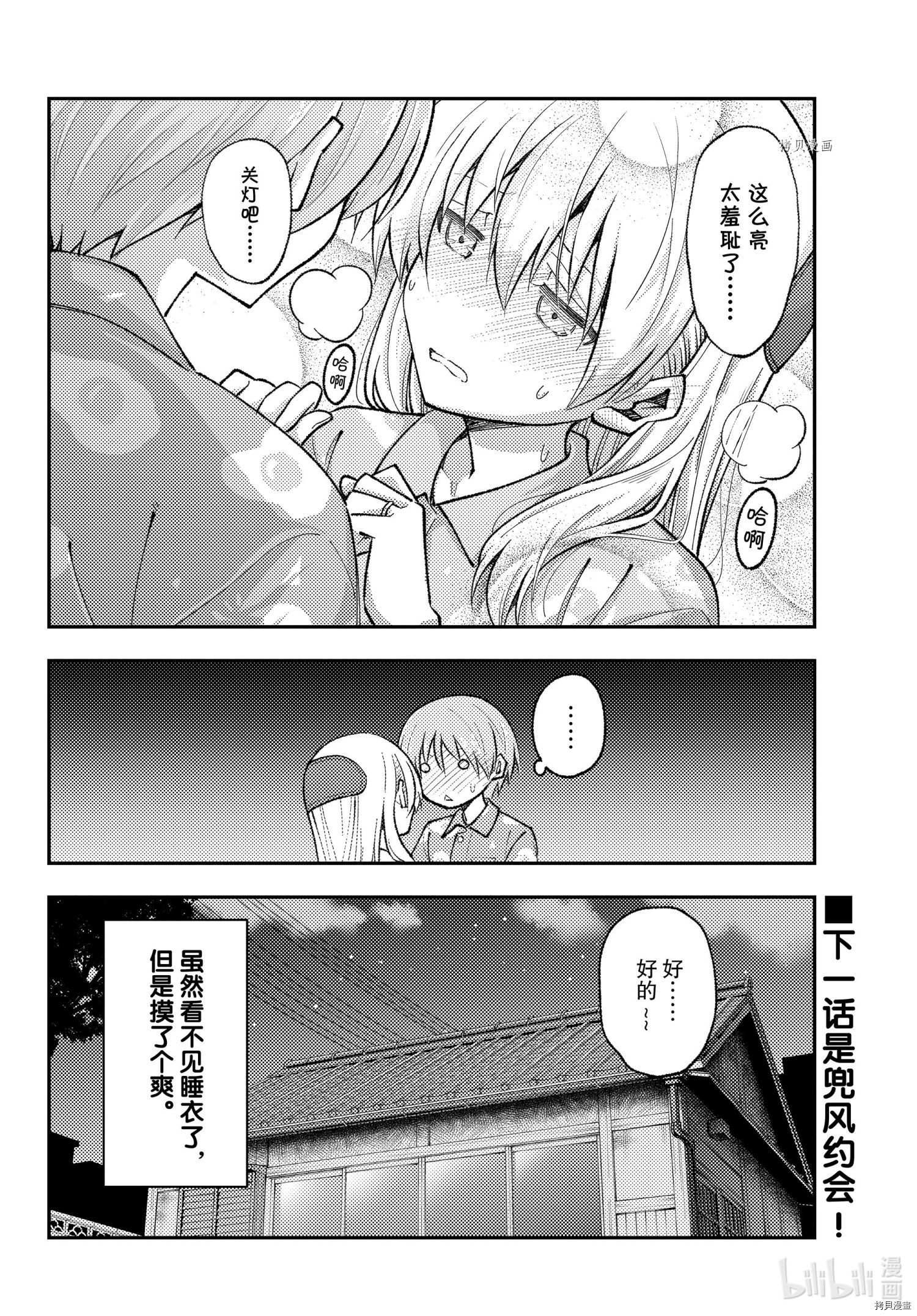 总之就是非常可爱 fly me to the moon[拷贝漫画]韩漫全集-第166话无删减无遮挡章节图片 