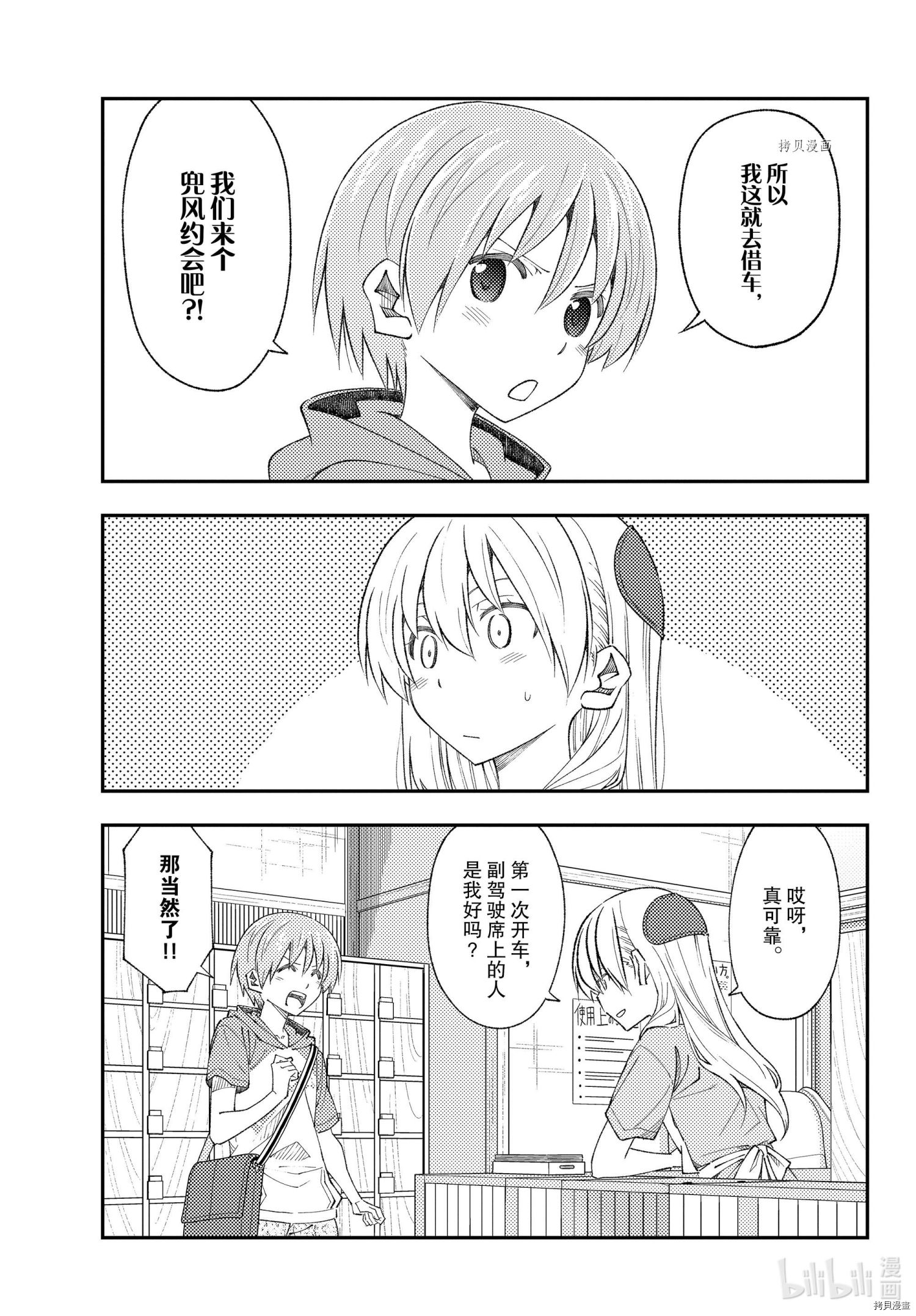 总之就是非常可爱 fly me to the moon[拷贝漫画]韩漫全集-第167话无删减无遮挡章节图片 