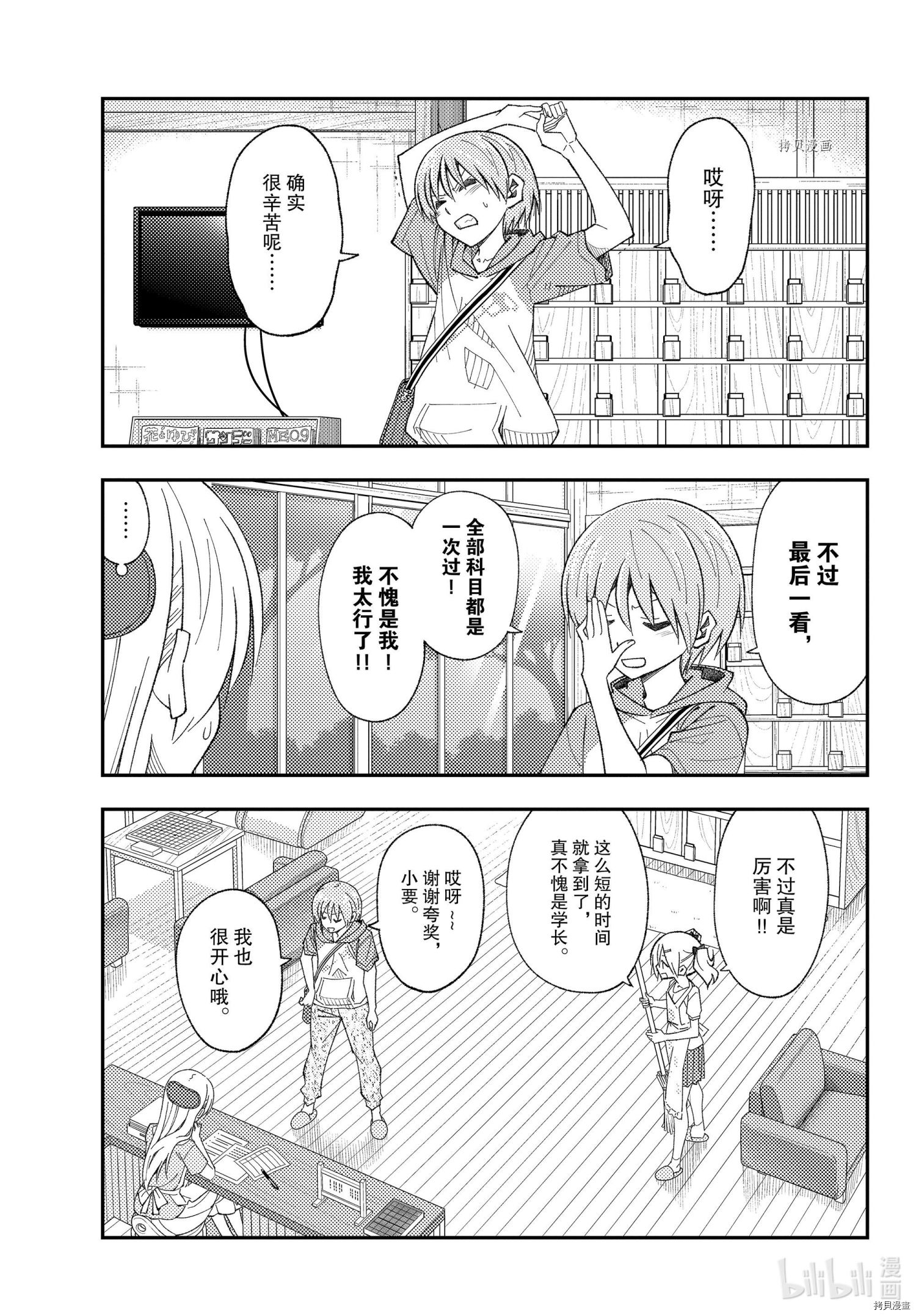 总之就是非常可爱 fly me to the moon[拷贝漫画]韩漫全集-第167话无删减无遮挡章节图片 