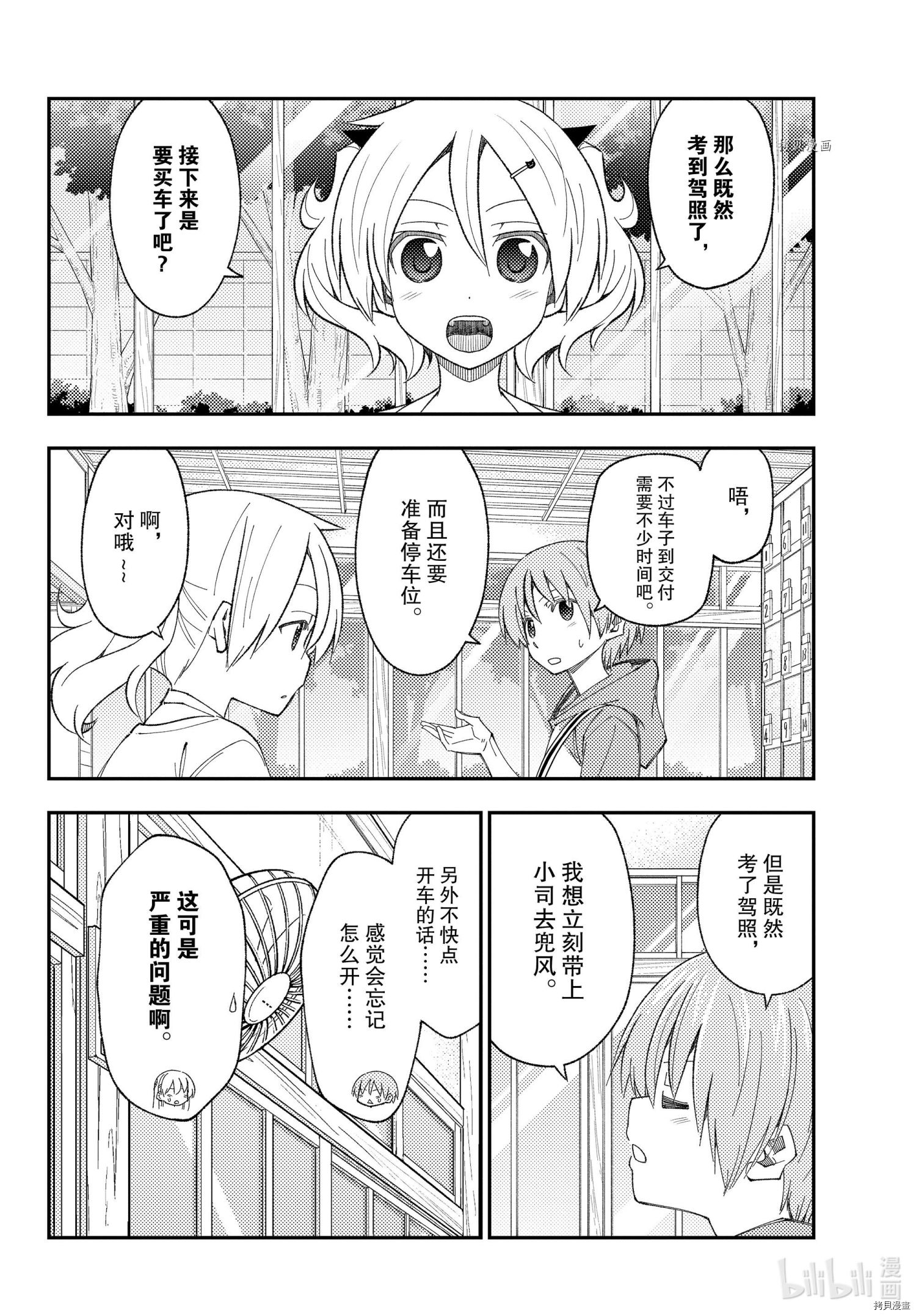 总之就是非常可爱 fly me to the moon[拷贝漫画]韩漫全集-第167话无删减无遮挡章节图片 