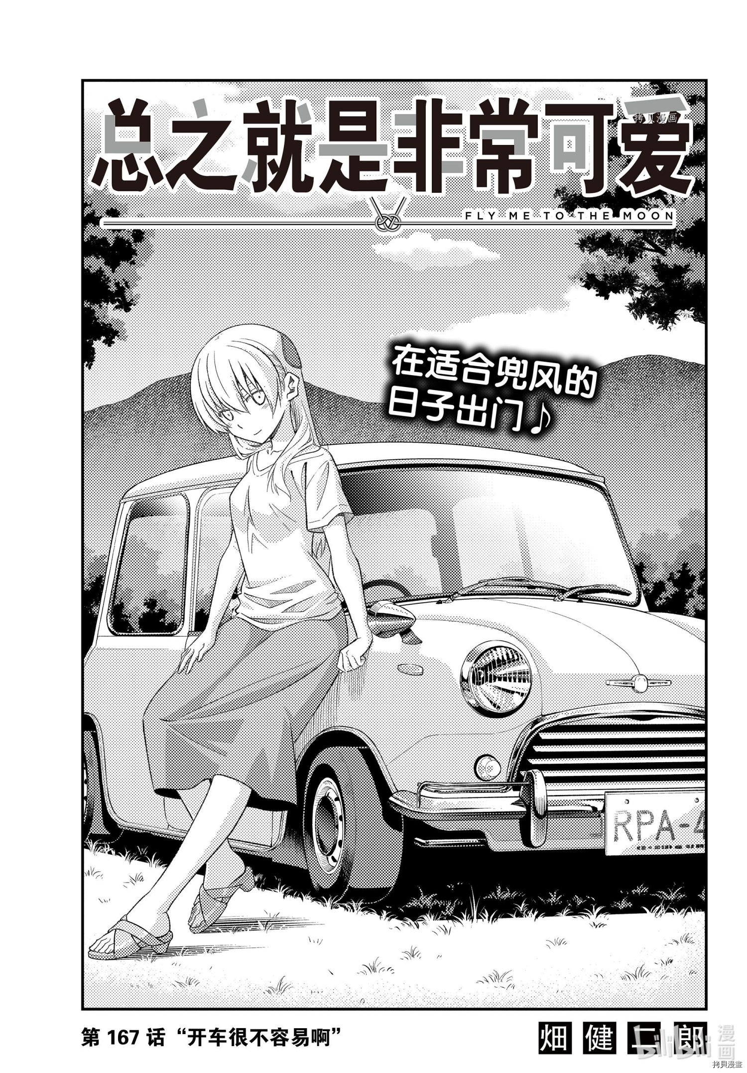 总之就是非常可爱 fly me to the moon[拷贝漫画]韩漫全集-第167话无删减无遮挡章节图片 