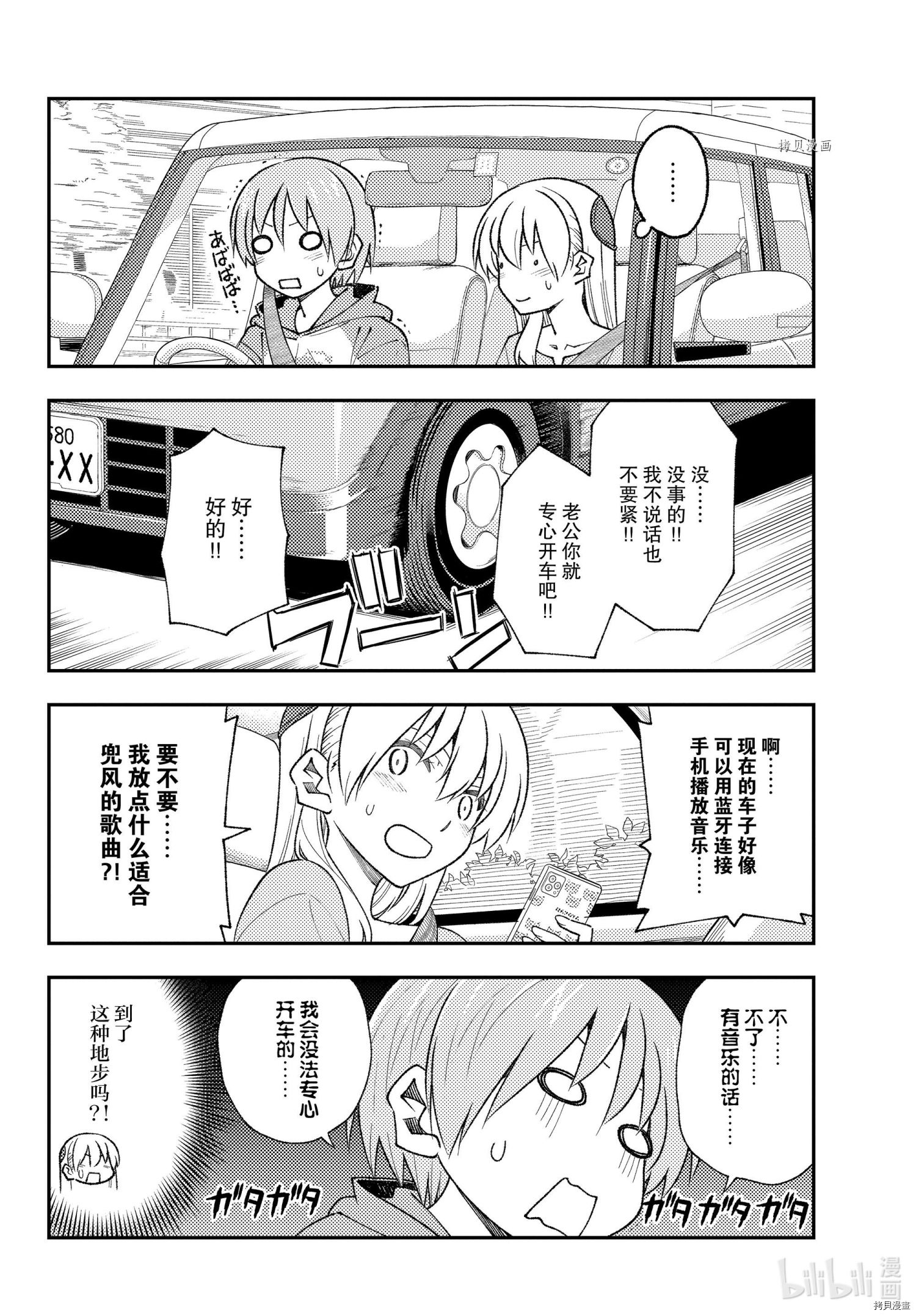 总之就是非常可爱 fly me to the moon[拷贝漫画]韩漫全集-第167话无删减无遮挡章节图片 
