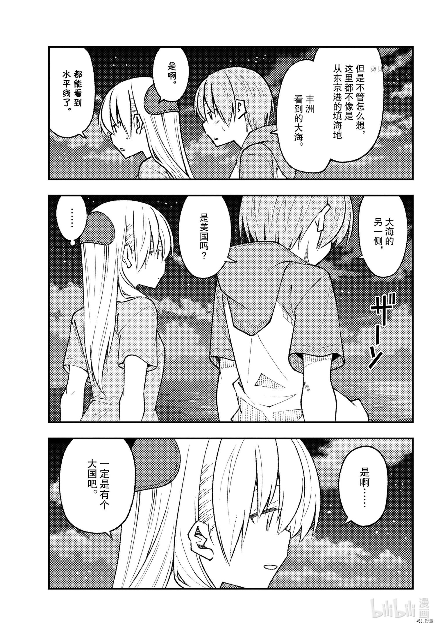 总之就是非常可爱 fly me to the moon[拷贝漫画]韩漫全集-第167话无删减无遮挡章节图片 