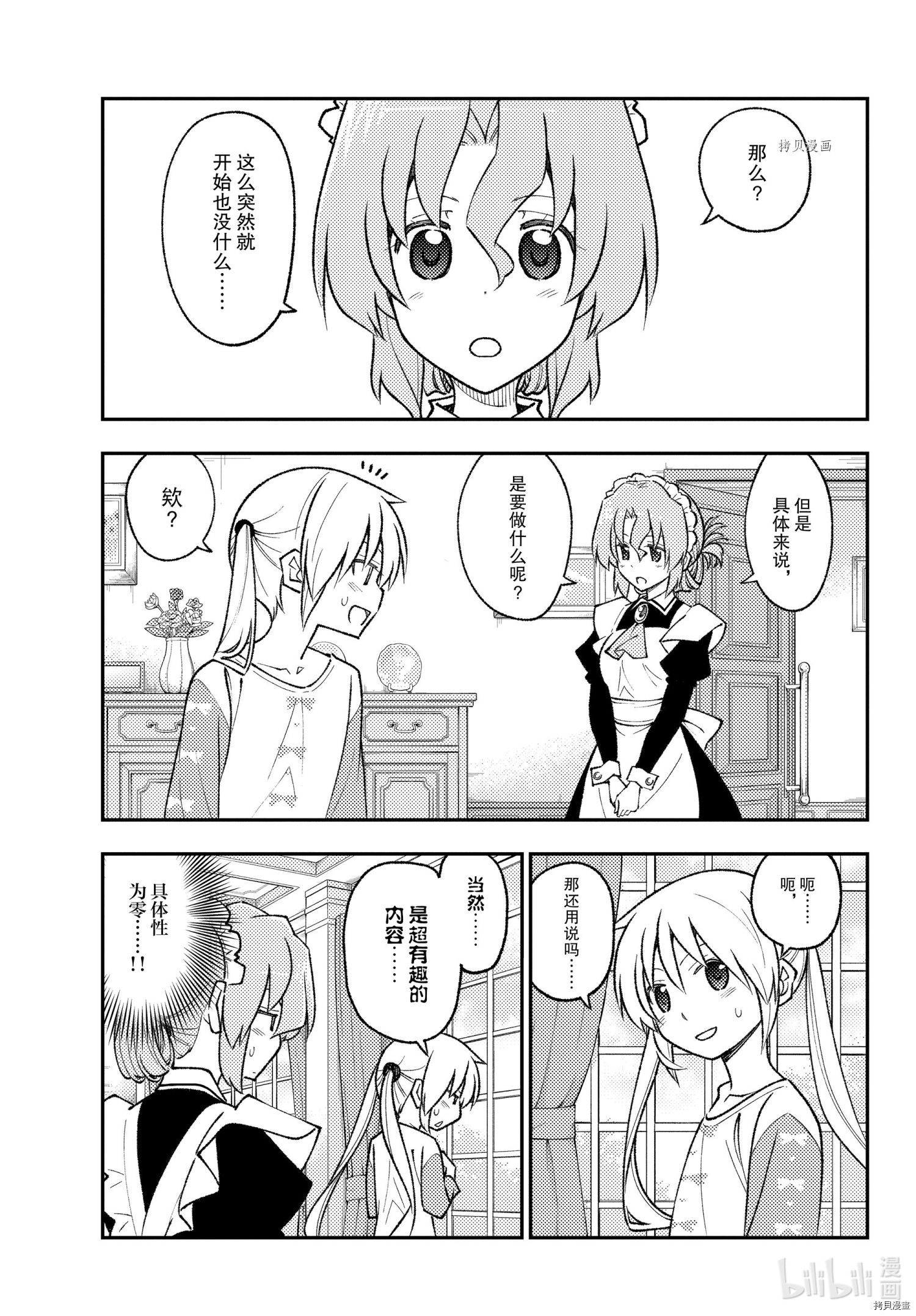 总之就是非常可爱 fly me to the moon[拷贝漫画]韩漫全集-第168话无删减无遮挡章节图片 