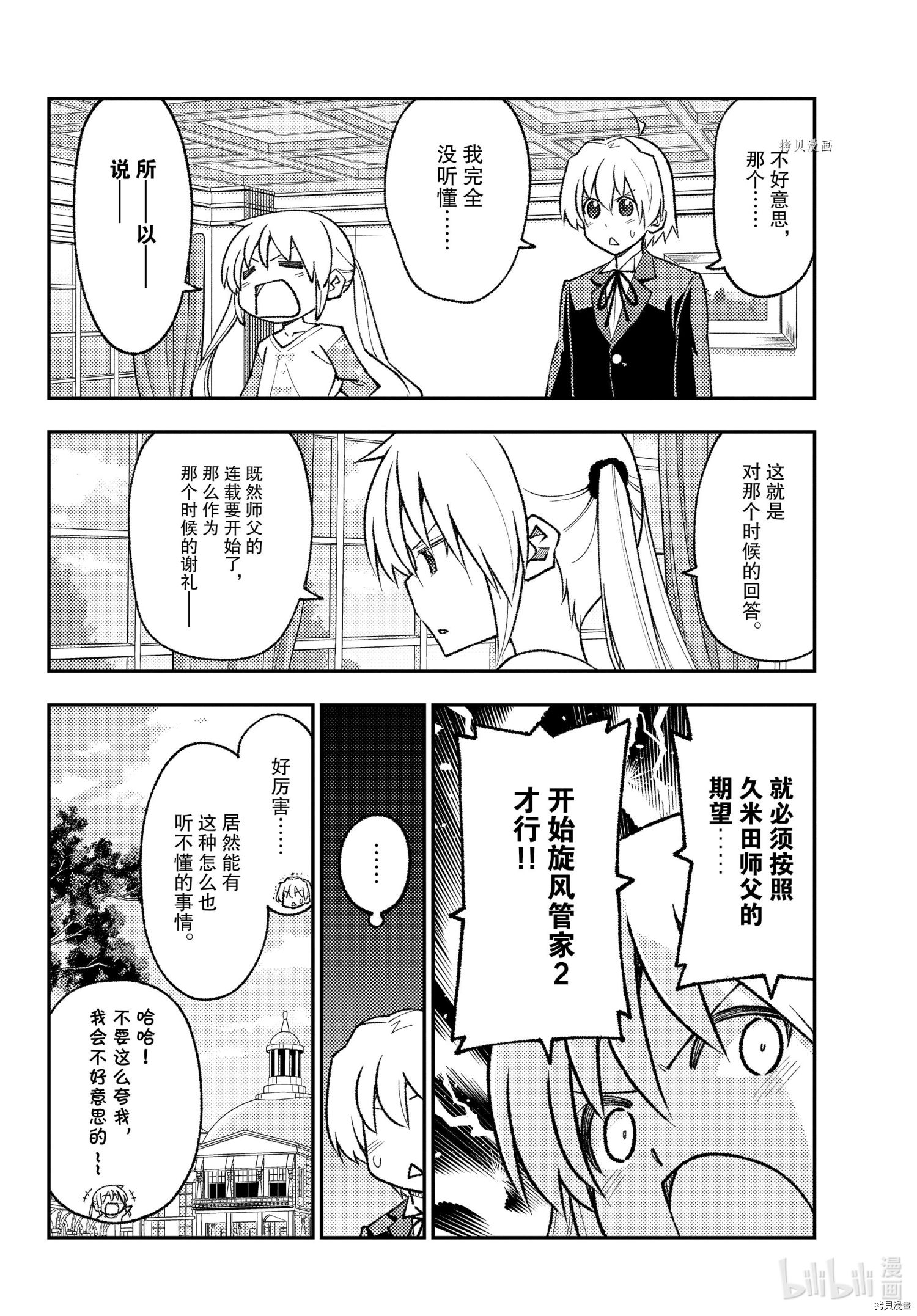 总之就是非常可爱 fly me to the moon[拷贝漫画]韩漫全集-第168话无删减无遮挡章节图片 