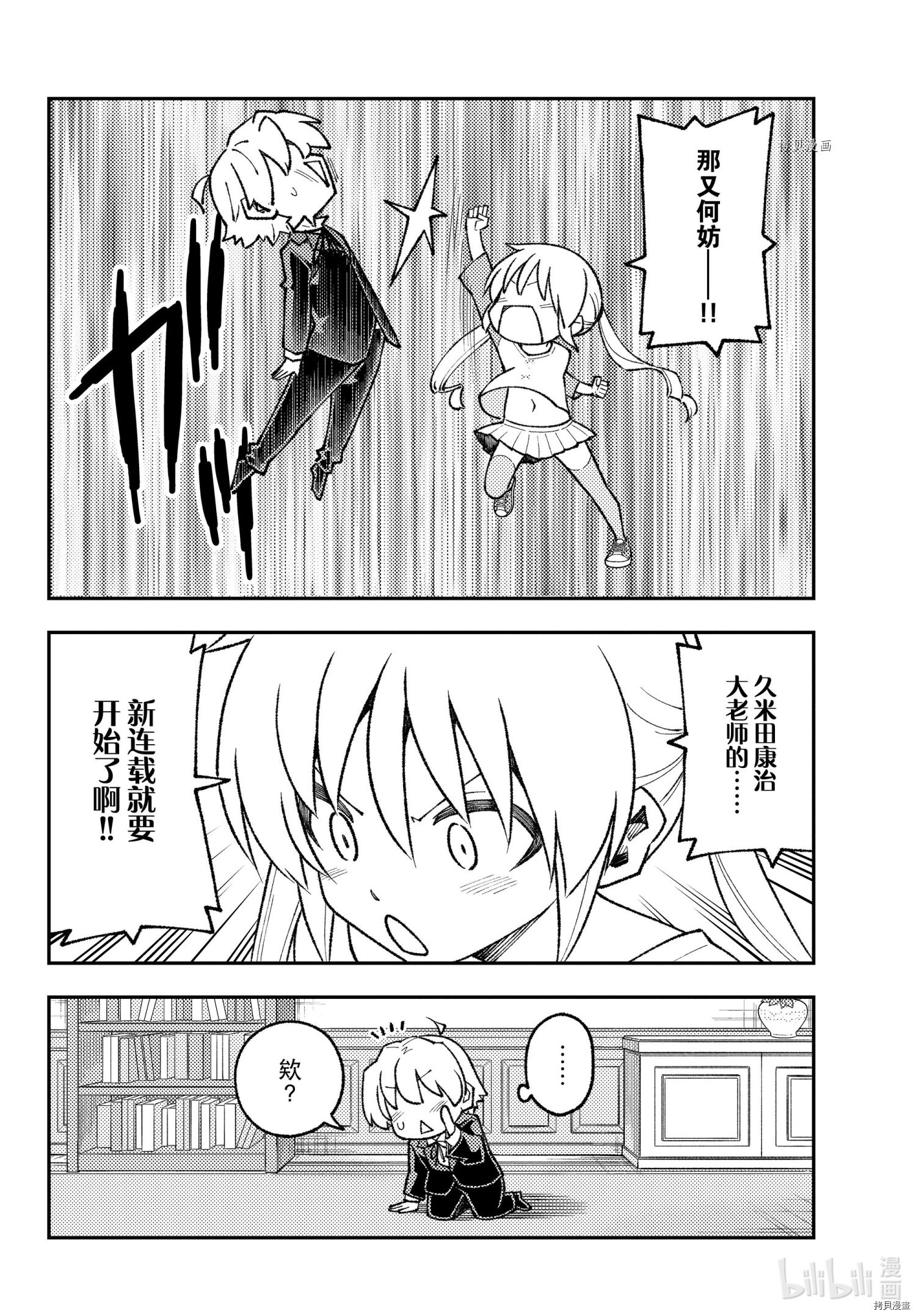 总之就是非常可爱 fly me to the moon[拷贝漫画]韩漫全集-第168话无删减无遮挡章节图片 