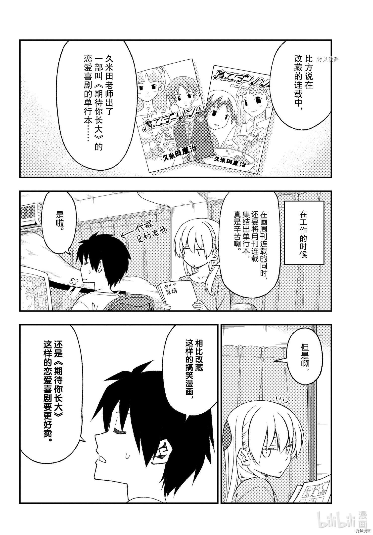 总之就是非常可爱 fly me to the moon[拷贝漫画]韩漫全集-第168话无删减无遮挡章节图片 
