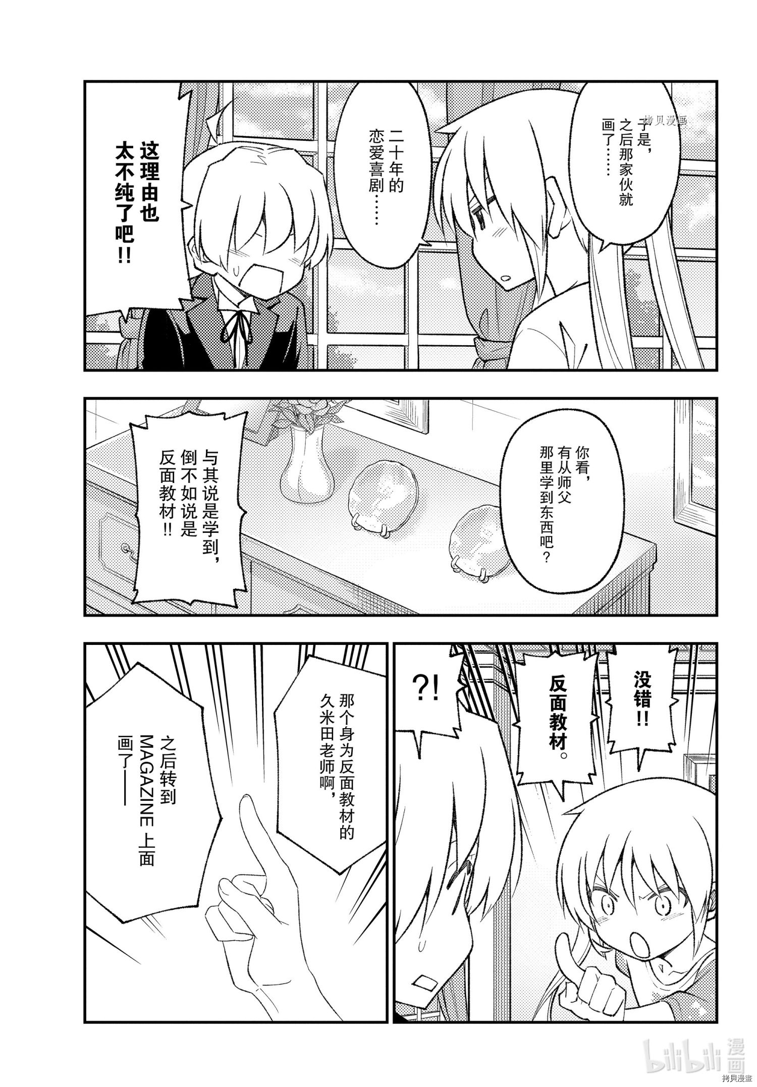 总之就是非常可爱 fly me to the moon[拷贝漫画]韩漫全集-第168话无删减无遮挡章节图片 
