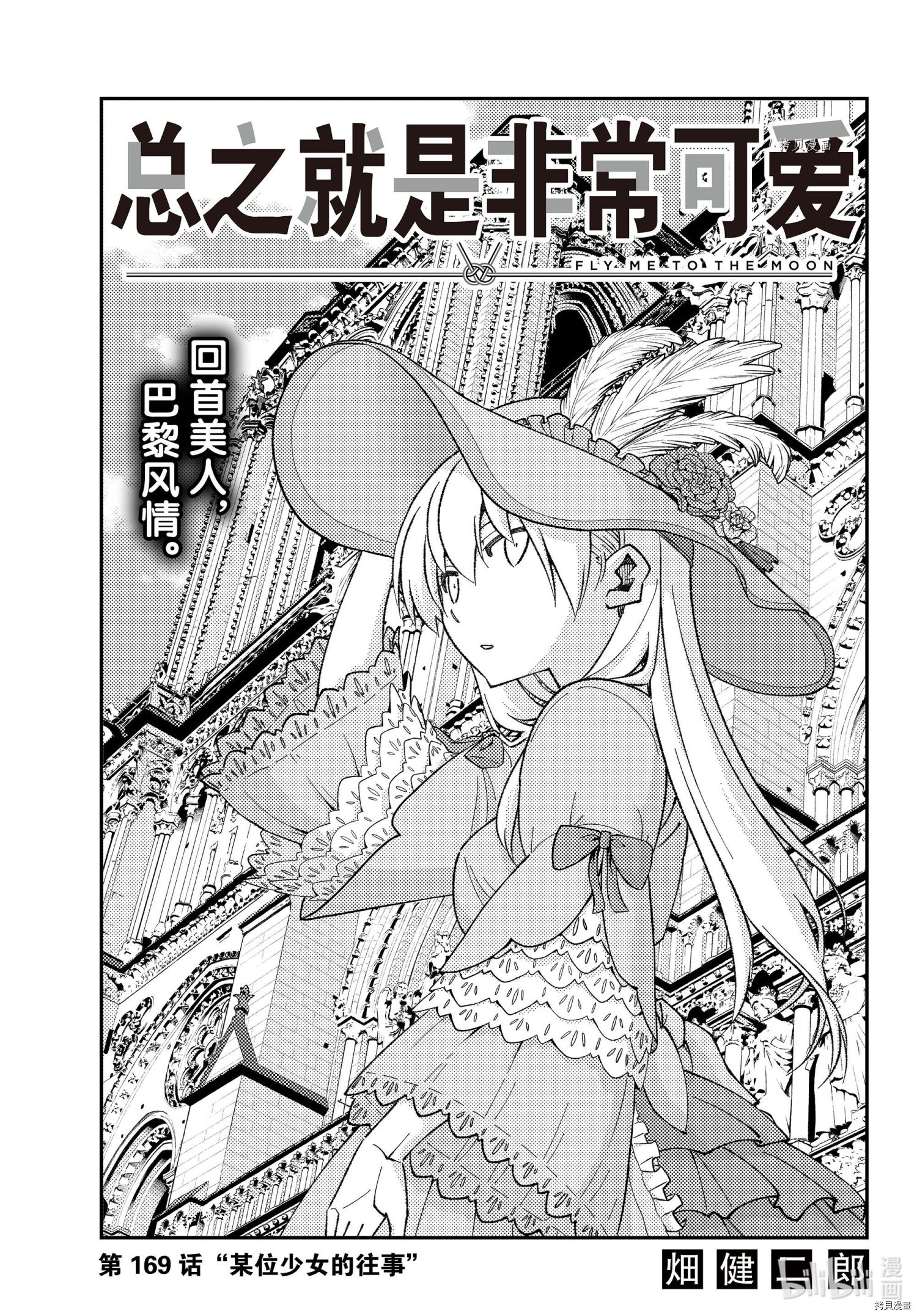总之就是非常可爱 fly me to the moon[拷贝漫画]韩漫全集-第169话无删减无遮挡章节图片 