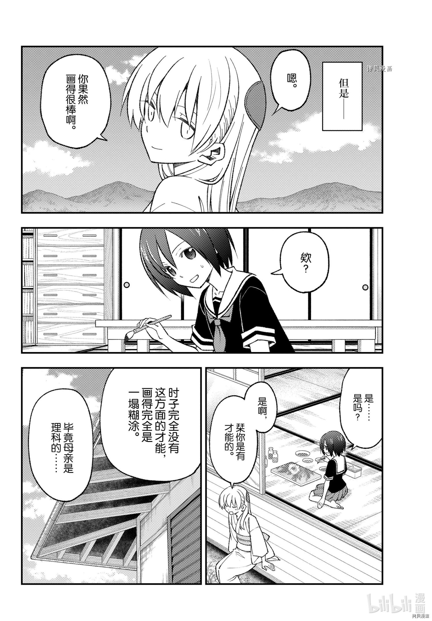 总之就是非常可爱 fly me to the moon[拷贝漫画]韩漫全集-第169话无删减无遮挡章节图片 