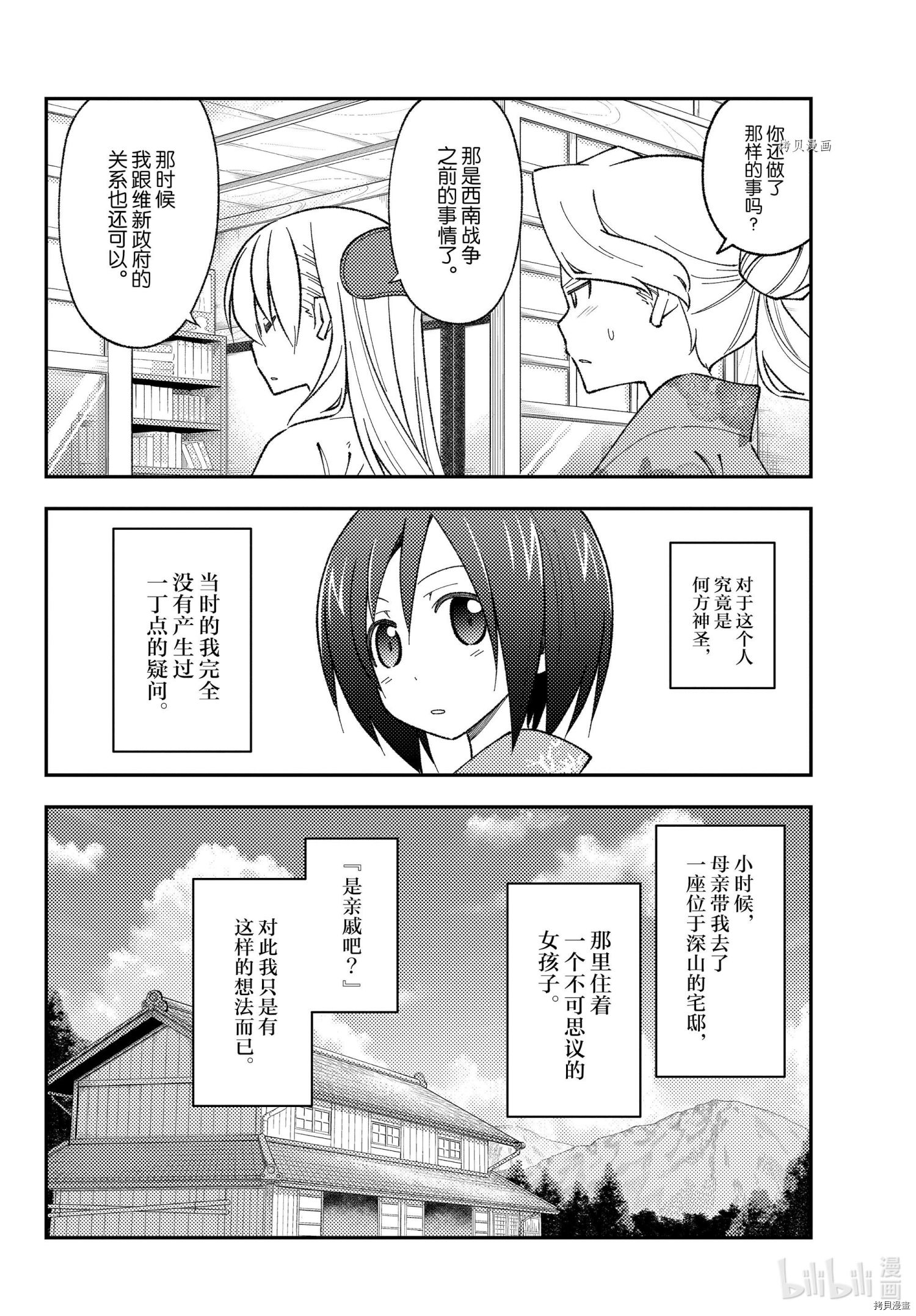 总之就是非常可爱 fly me to the moon[拷贝漫画]韩漫全集-第169话无删减无遮挡章节图片 