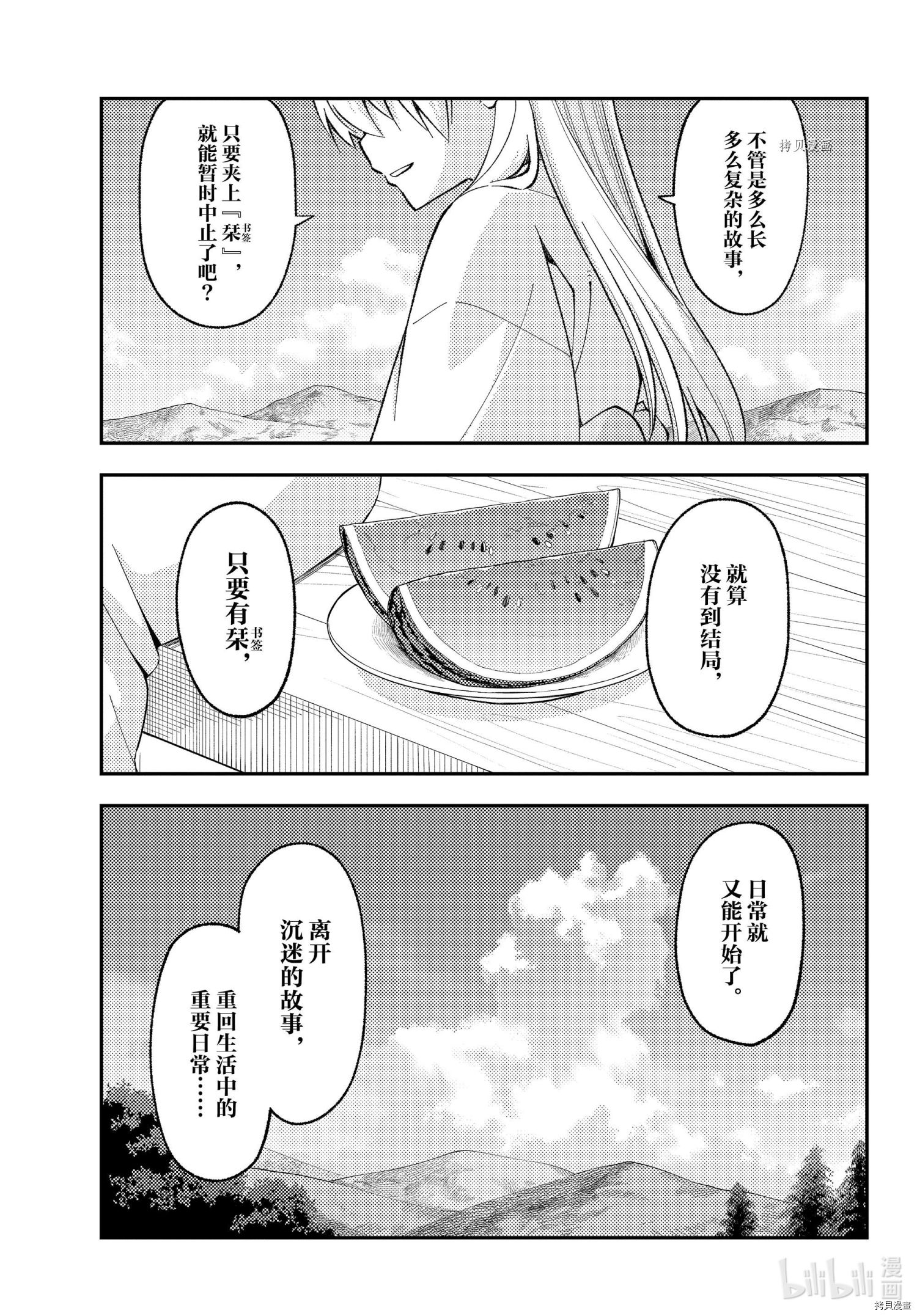 总之就是非常可爱 fly me to the moon[拷贝漫画]韩漫全集-第169话无删减无遮挡章节图片 