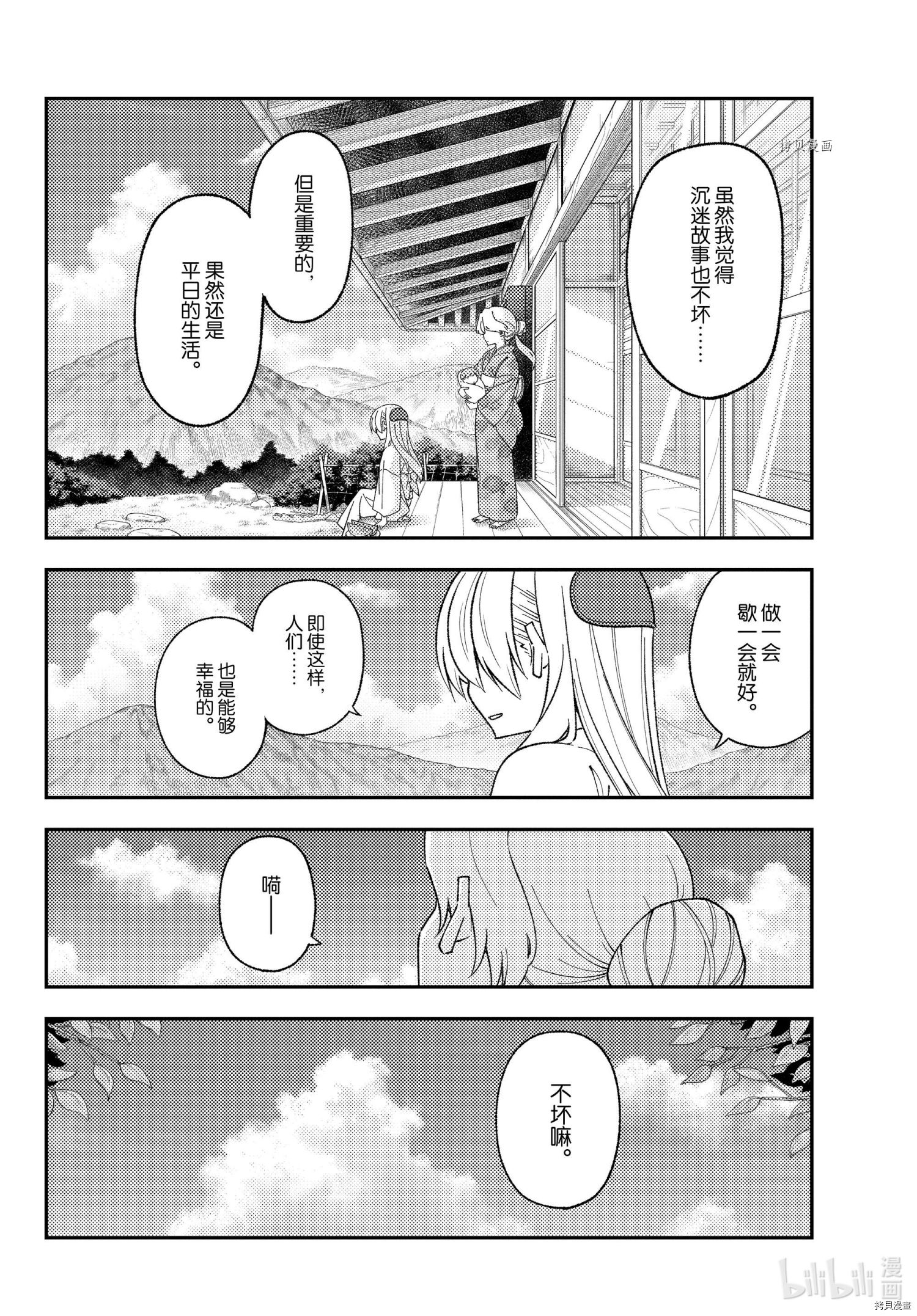 总之就是非常可爱 fly me to the moon[拷贝漫画]韩漫全集-第169话无删减无遮挡章节图片 