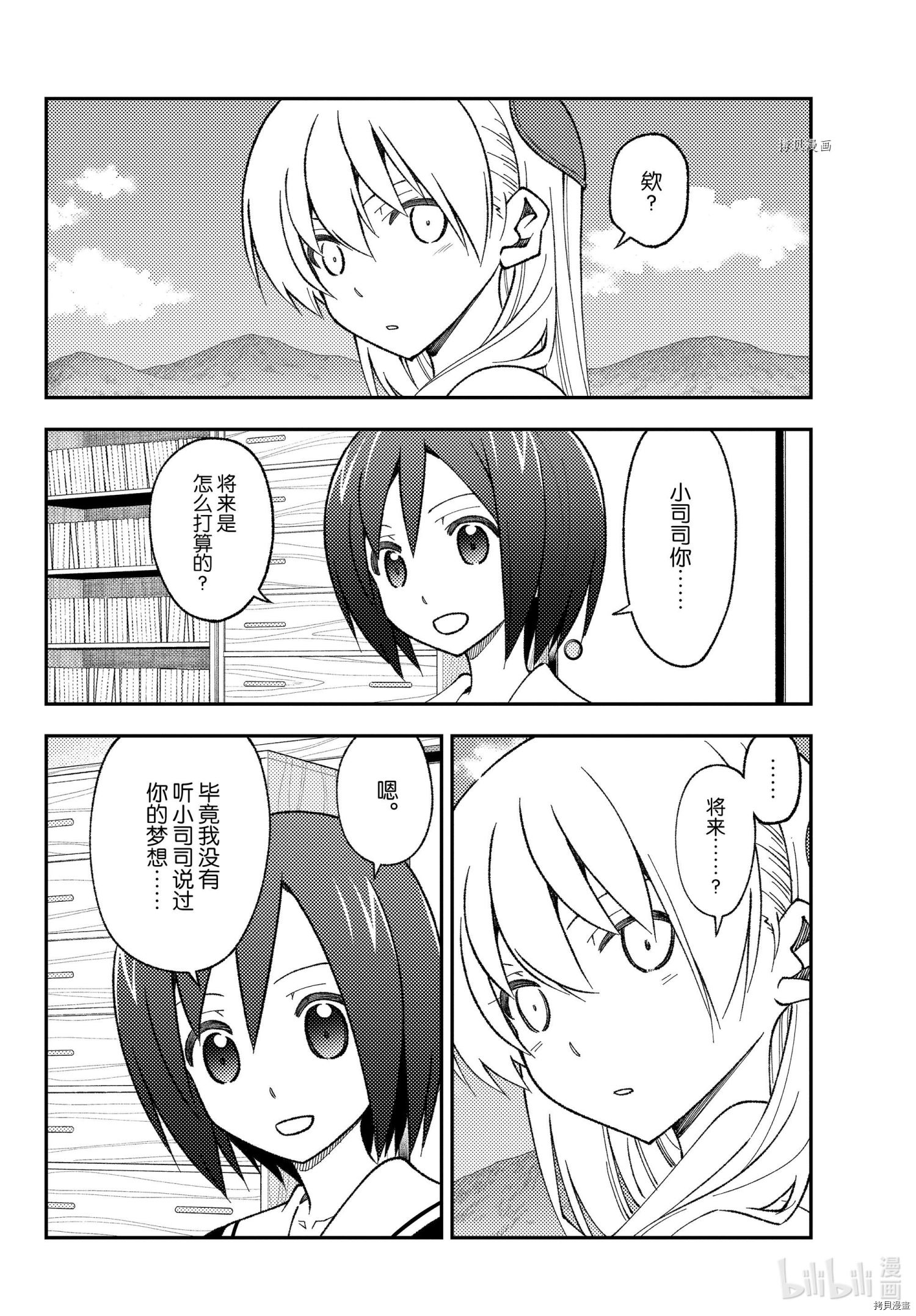 总之就是非常可爱 fly me to the moon[拷贝漫画]韩漫全集-第169话无删减无遮挡章节图片 