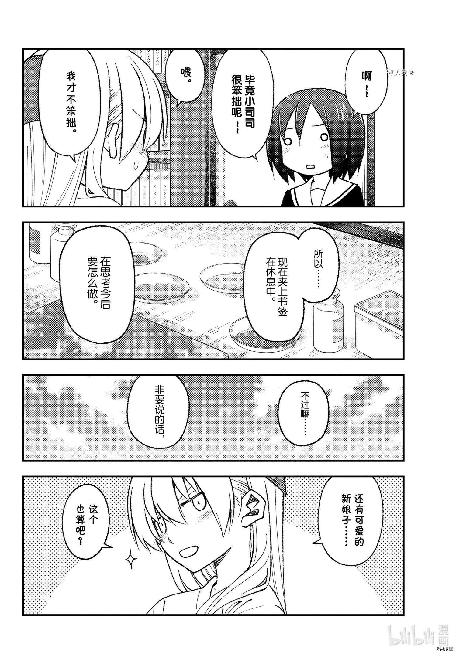 总之就是非常可爱 fly me to the moon[拷贝漫画]韩漫全集-第169话无删减无遮挡章节图片 