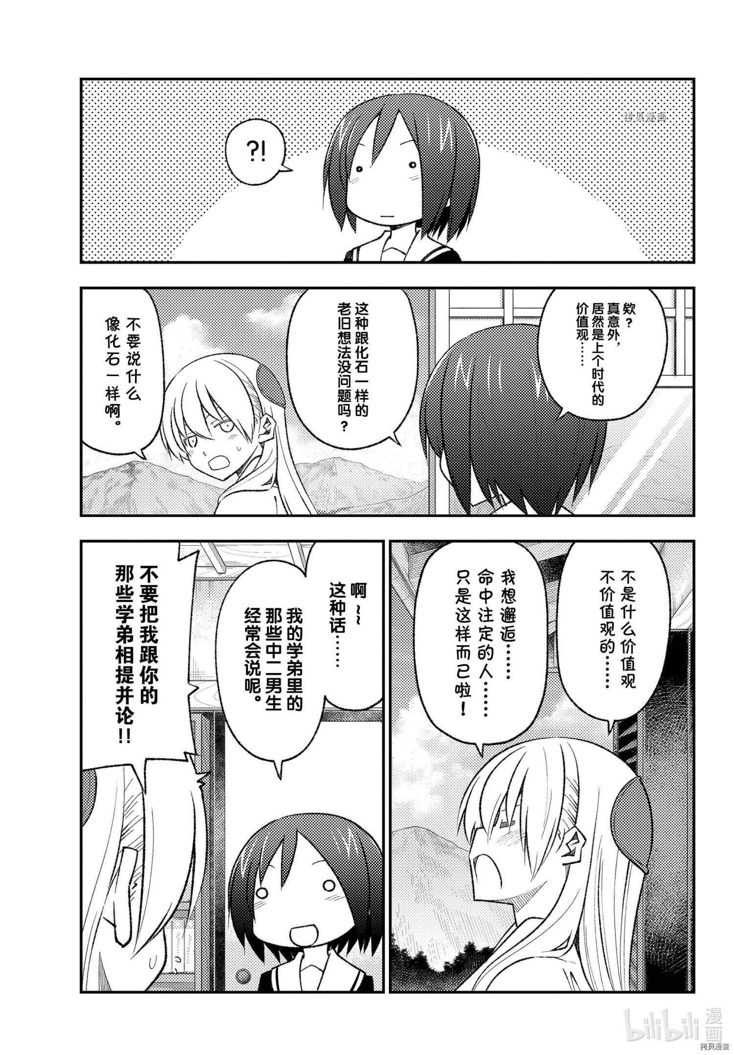 总之就是非常可爱 fly me to the moon[拷贝漫画]韩漫全集-第169话无删减无遮挡章节图片 