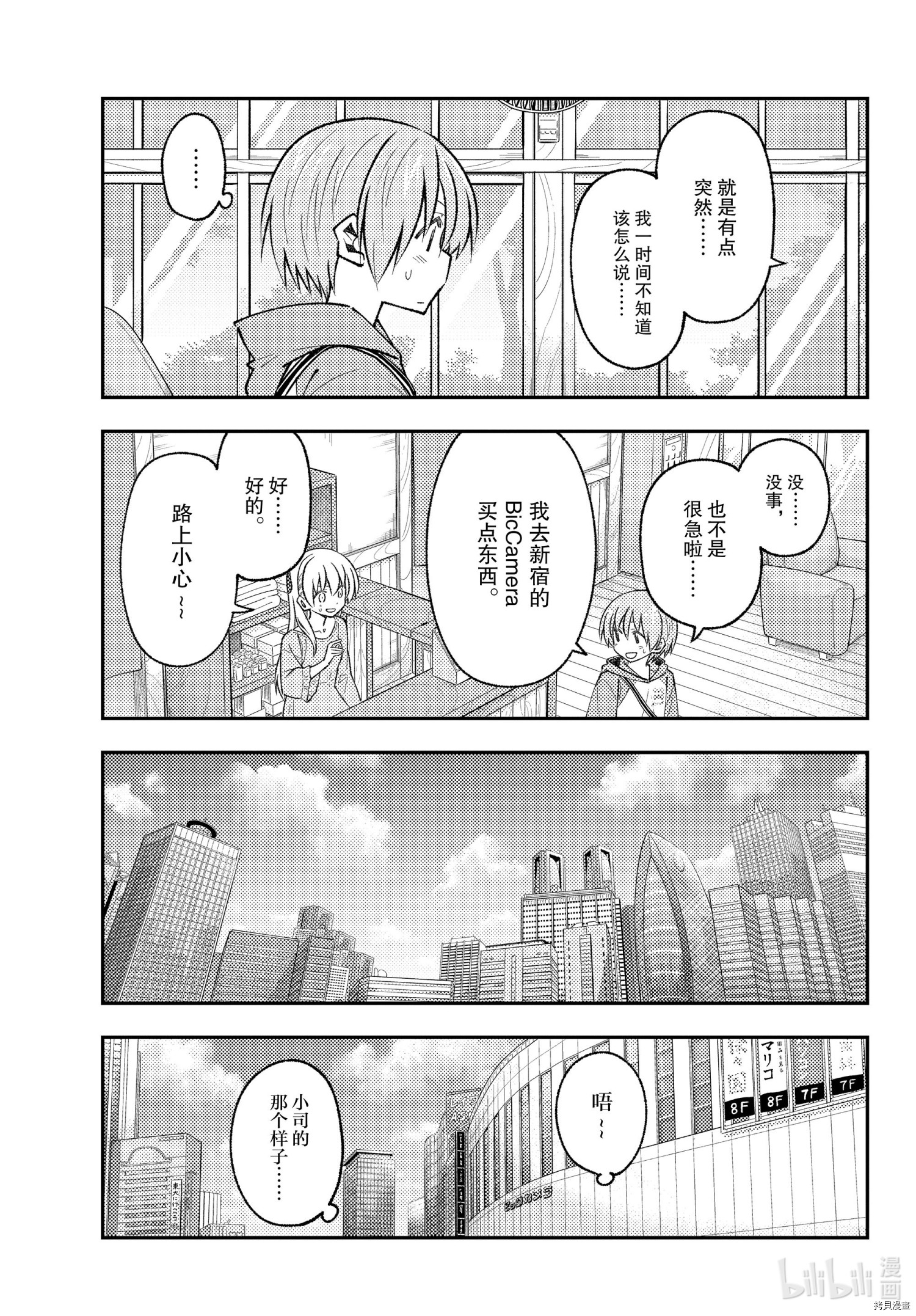 总之就是非常可爱 fly me to the moon[拷贝漫画]韩漫全集-第170话无删减无遮挡章节图片 