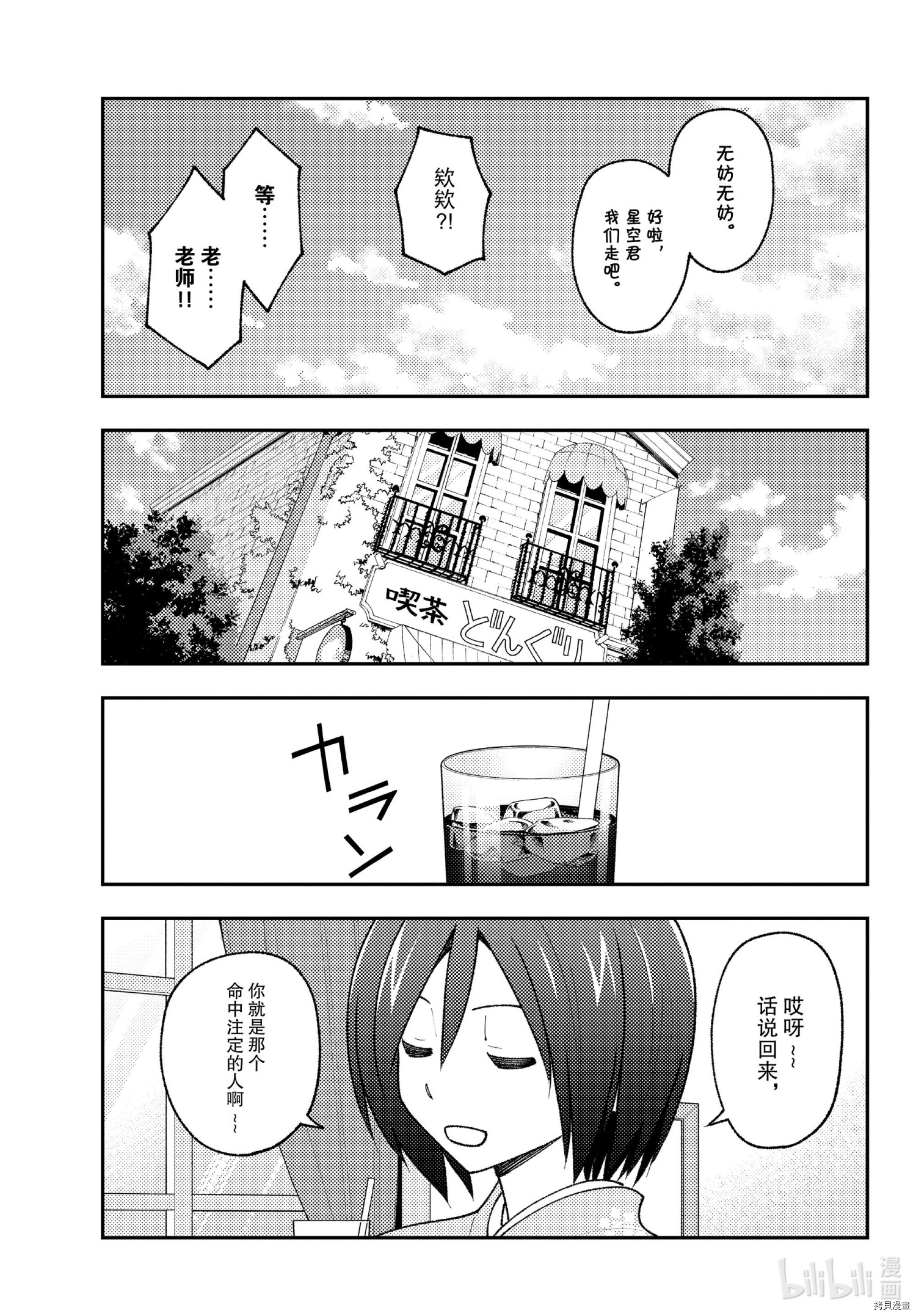 总之就是非常可爱 fly me to the moon[拷贝漫画]韩漫全集-第170话无删减无遮挡章节图片 