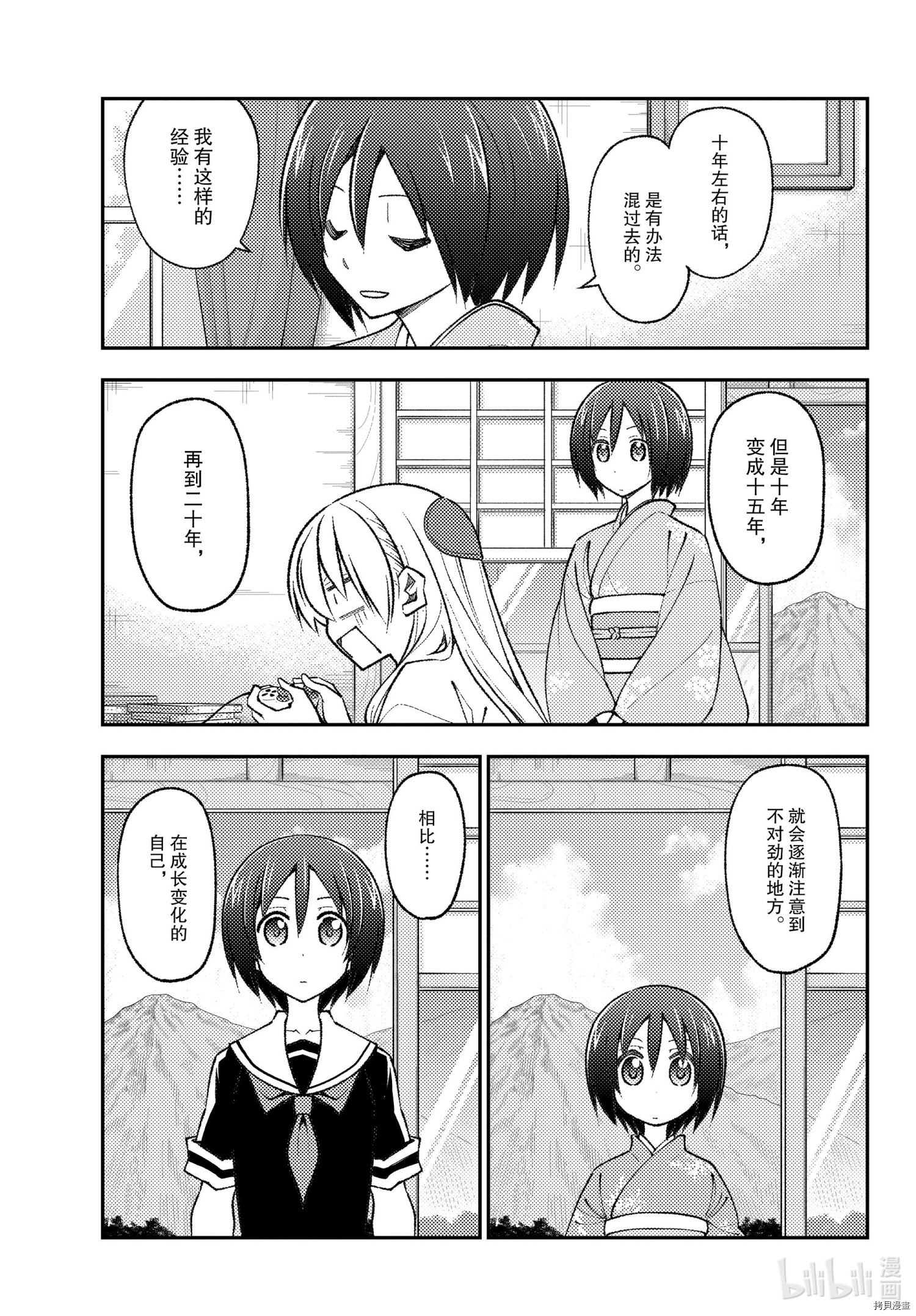 总之就是非常可爱 fly me to the moon[拷贝漫画]韩漫全集-第170话无删减无遮挡章节图片 