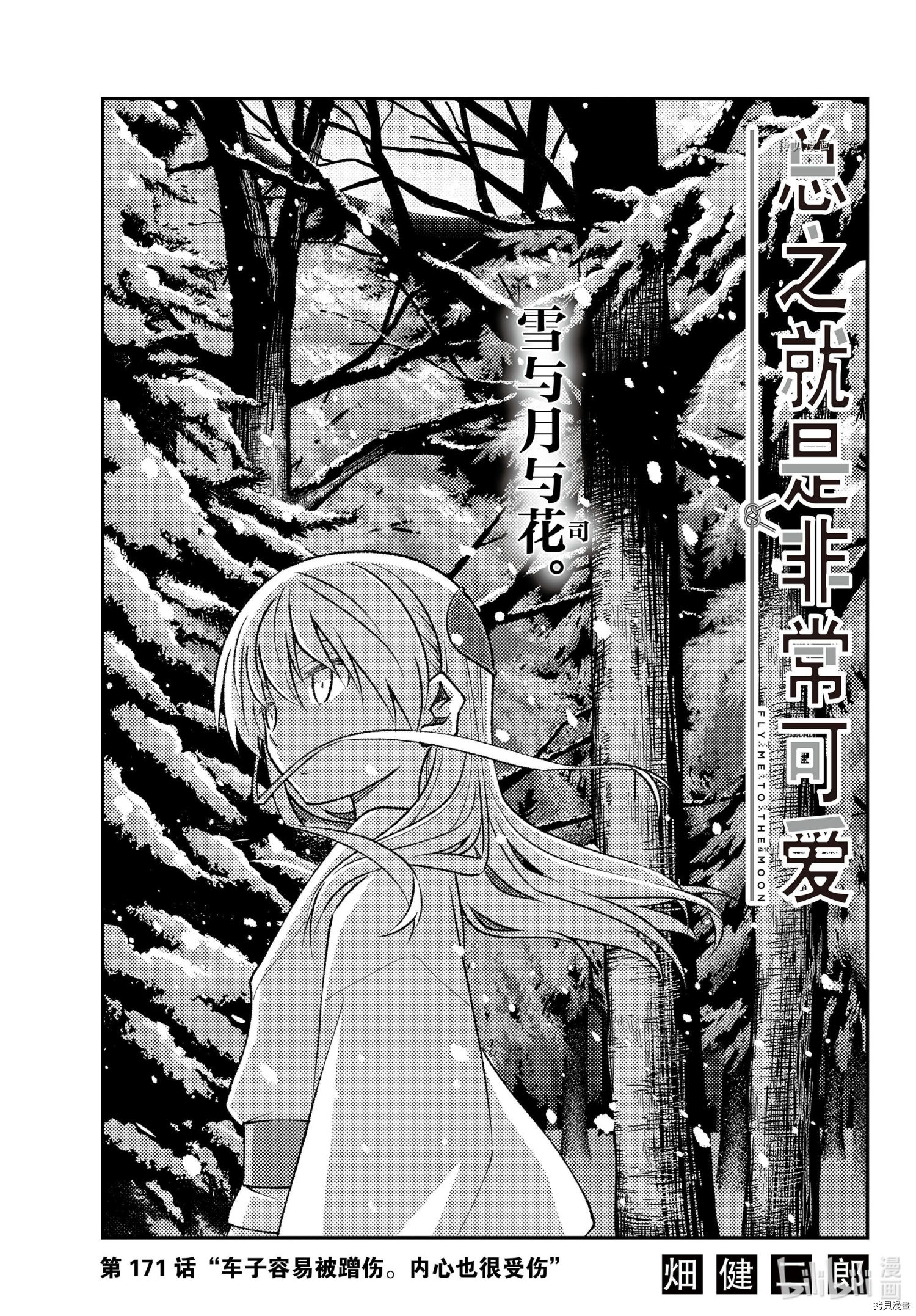 总之就是非常可爱 fly me to the moon[拷贝漫画]韩漫全集-第171话无删减无遮挡章节图片 