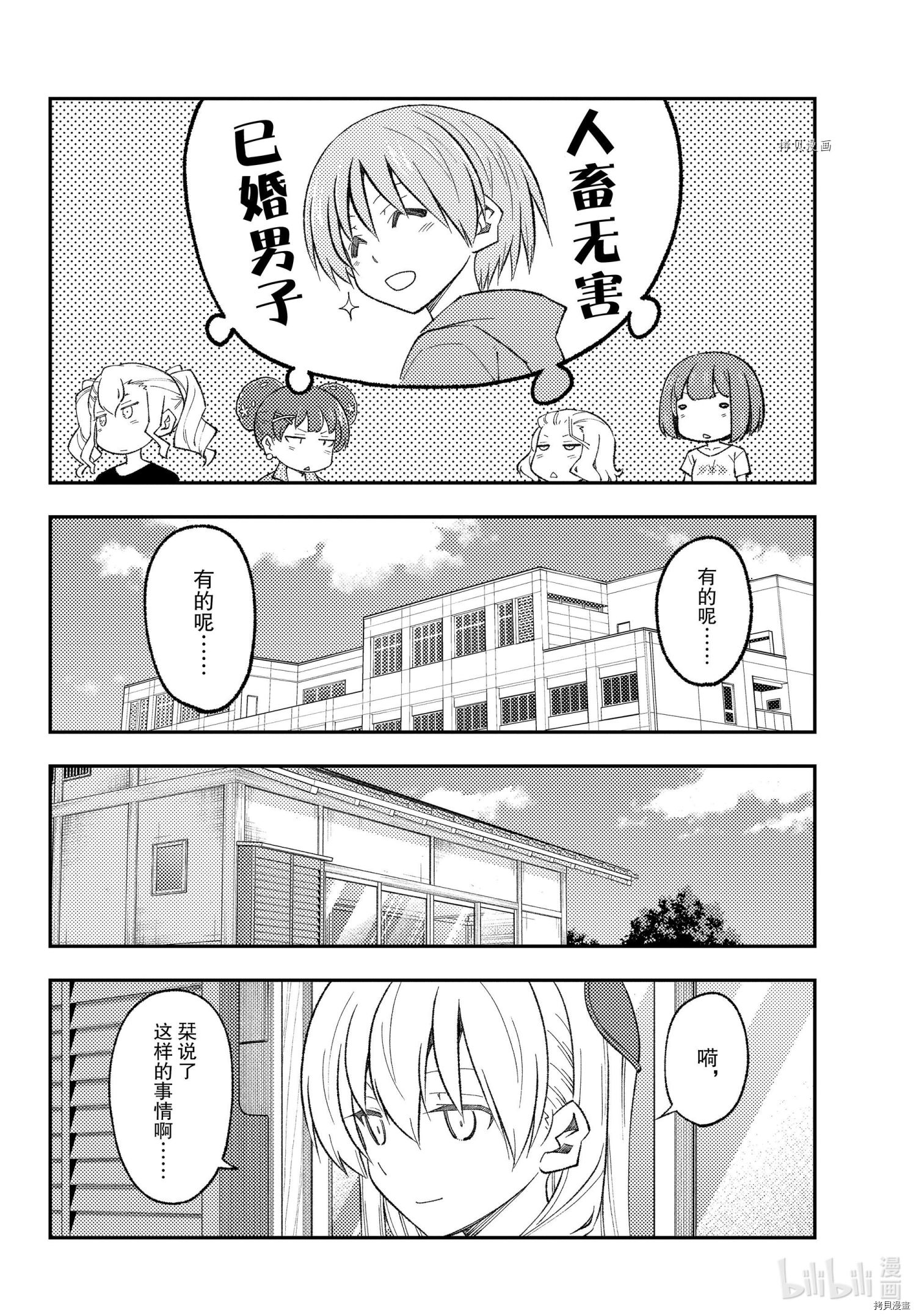 总之就是非常可爱 fly me to the moon[拷贝漫画]韩漫全集-第171话无删减无遮挡章节图片 