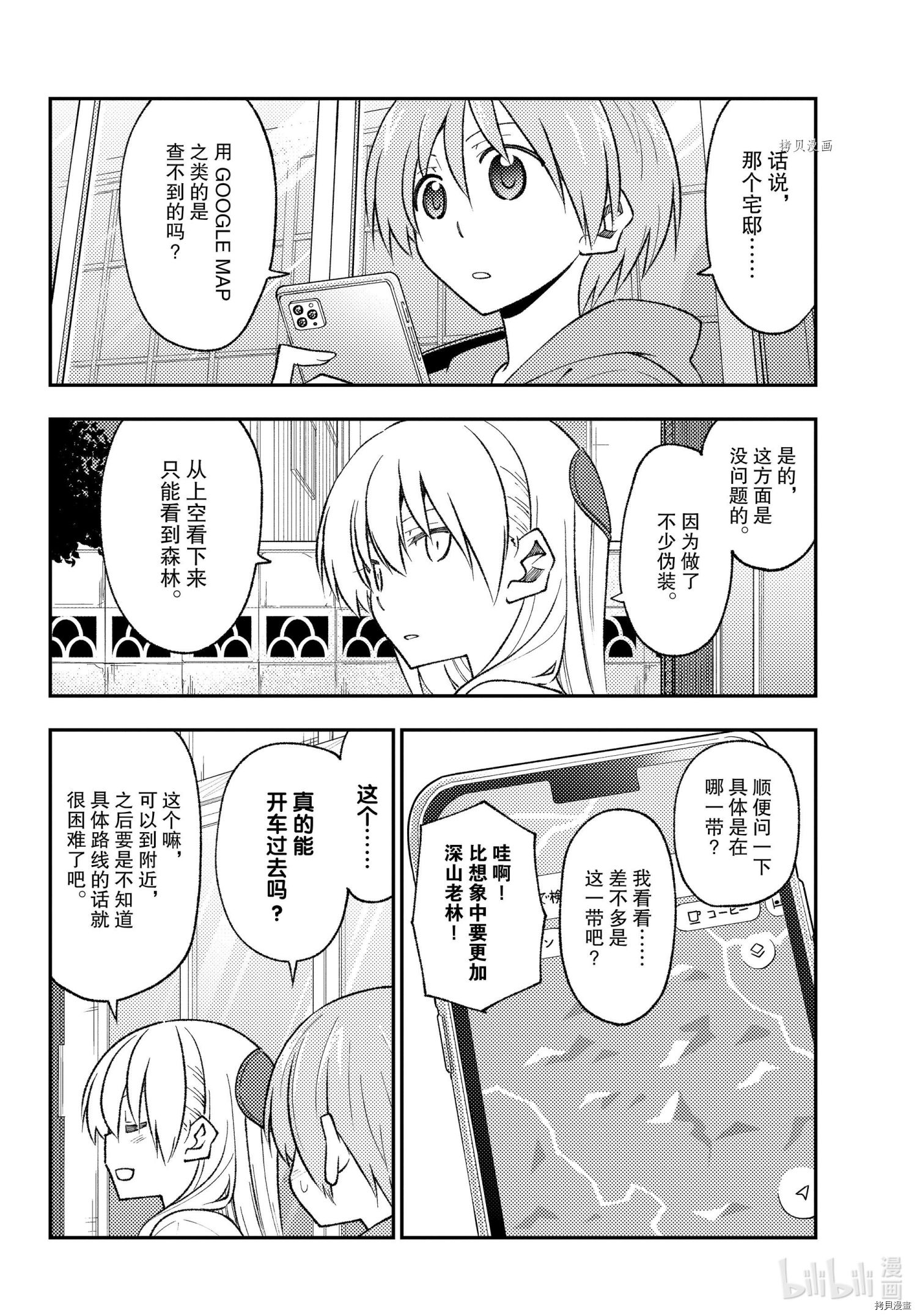 总之就是非常可爱 fly me to the moon[拷贝漫画]韩漫全集-第171话无删减无遮挡章节图片 