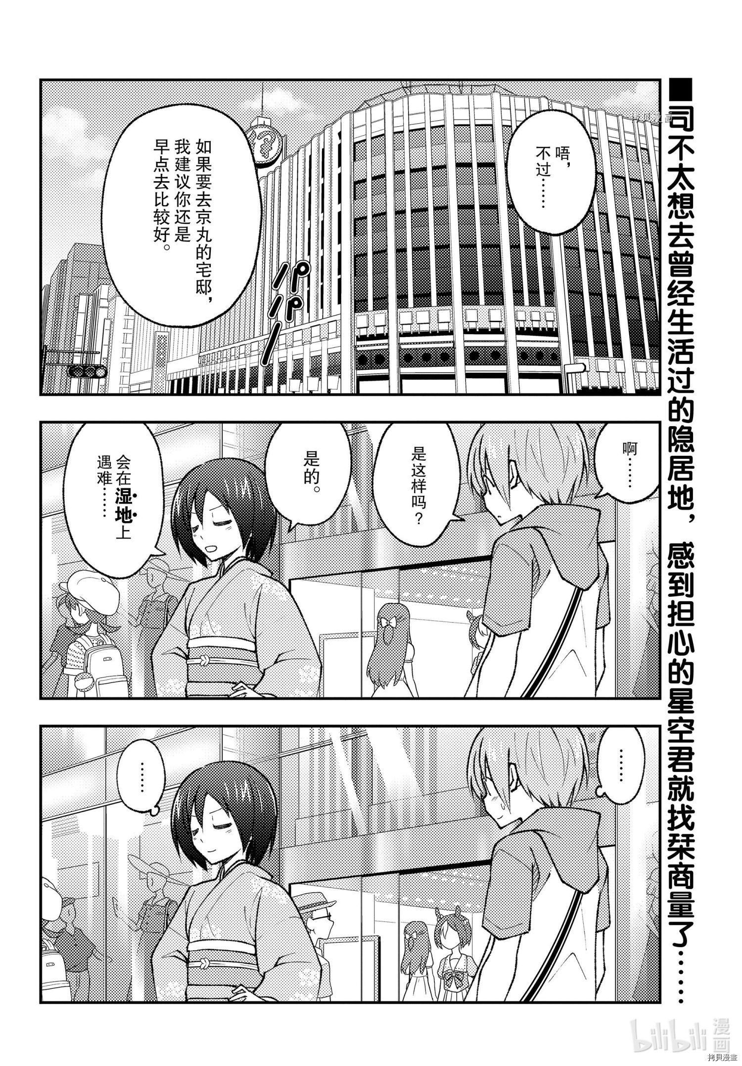 总之就是非常可爱 fly me to the moon[拷贝漫画]韩漫全集-第171话无删减无遮挡章节图片 