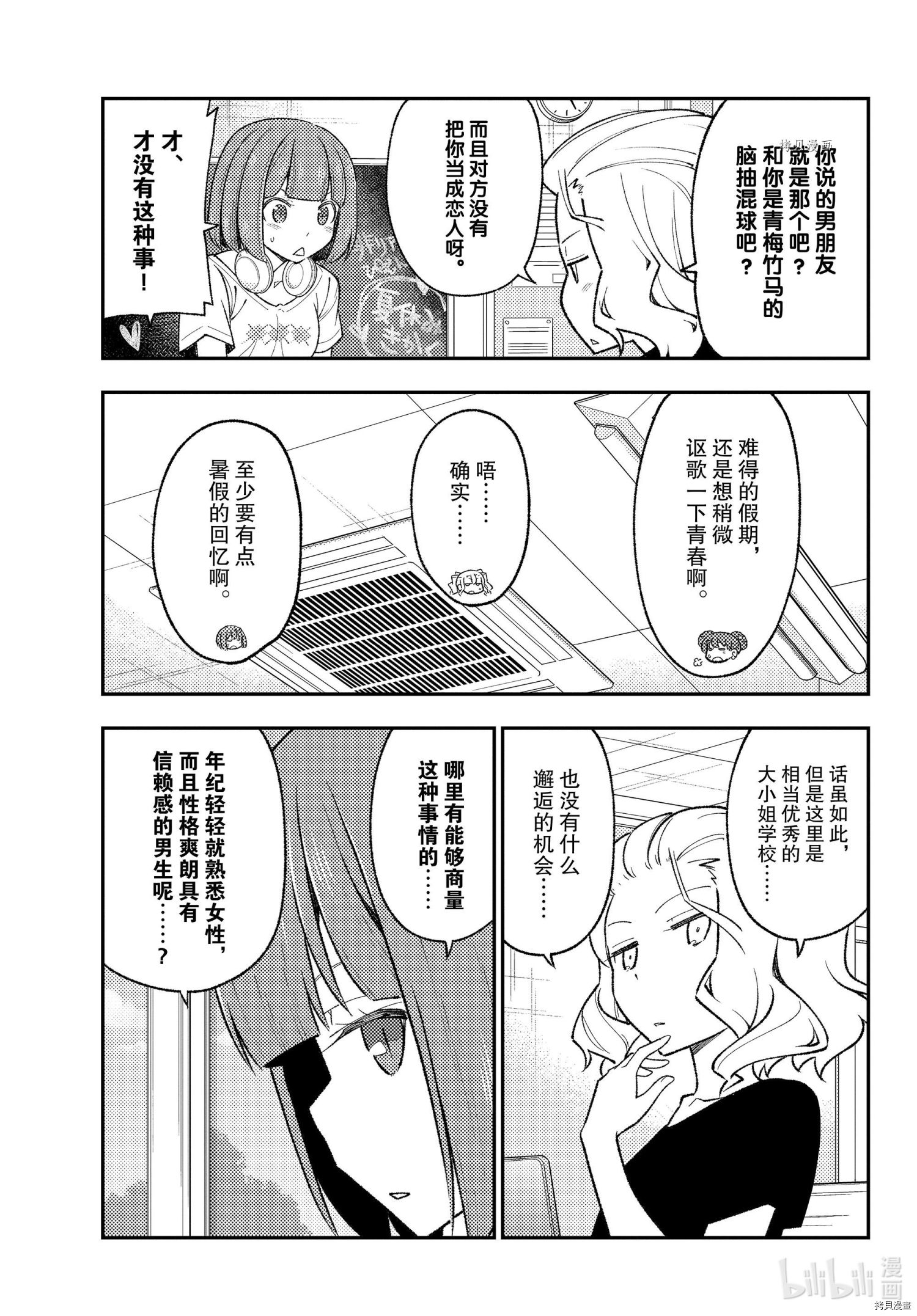 总之就是非常可爱 fly me to the moon[拷贝漫画]韩漫全集-第171话无删减无遮挡章节图片 