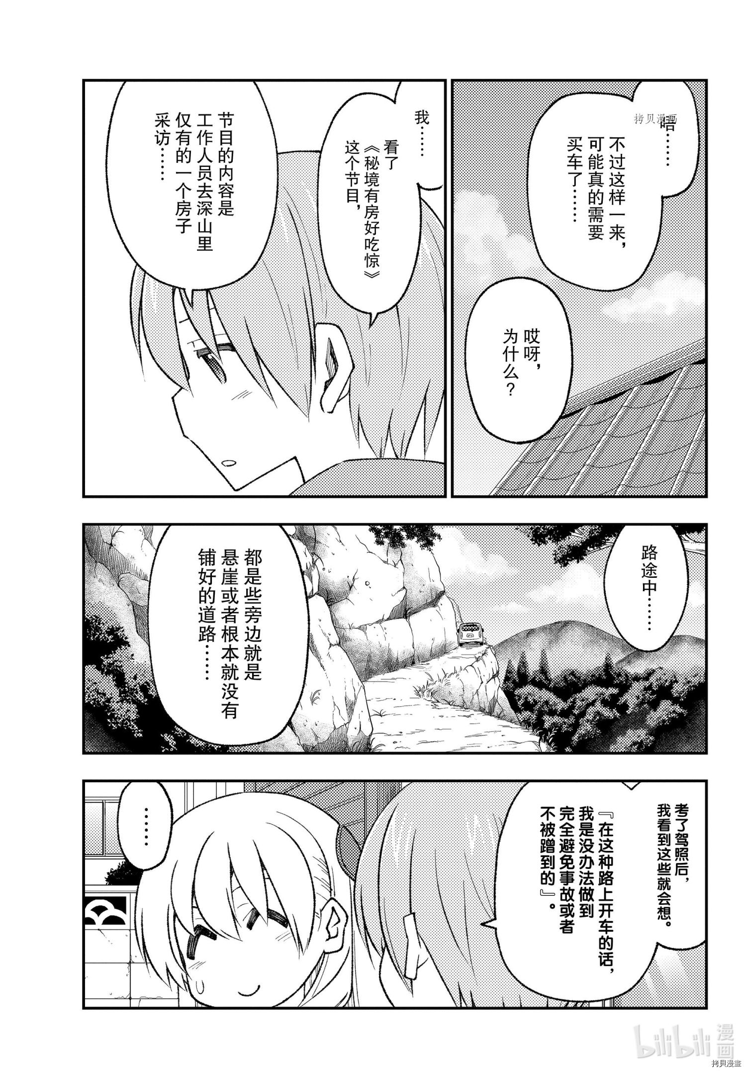 总之就是非常可爱 fly me to the moon[拷贝漫画]韩漫全集-第171话无删减无遮挡章节图片 