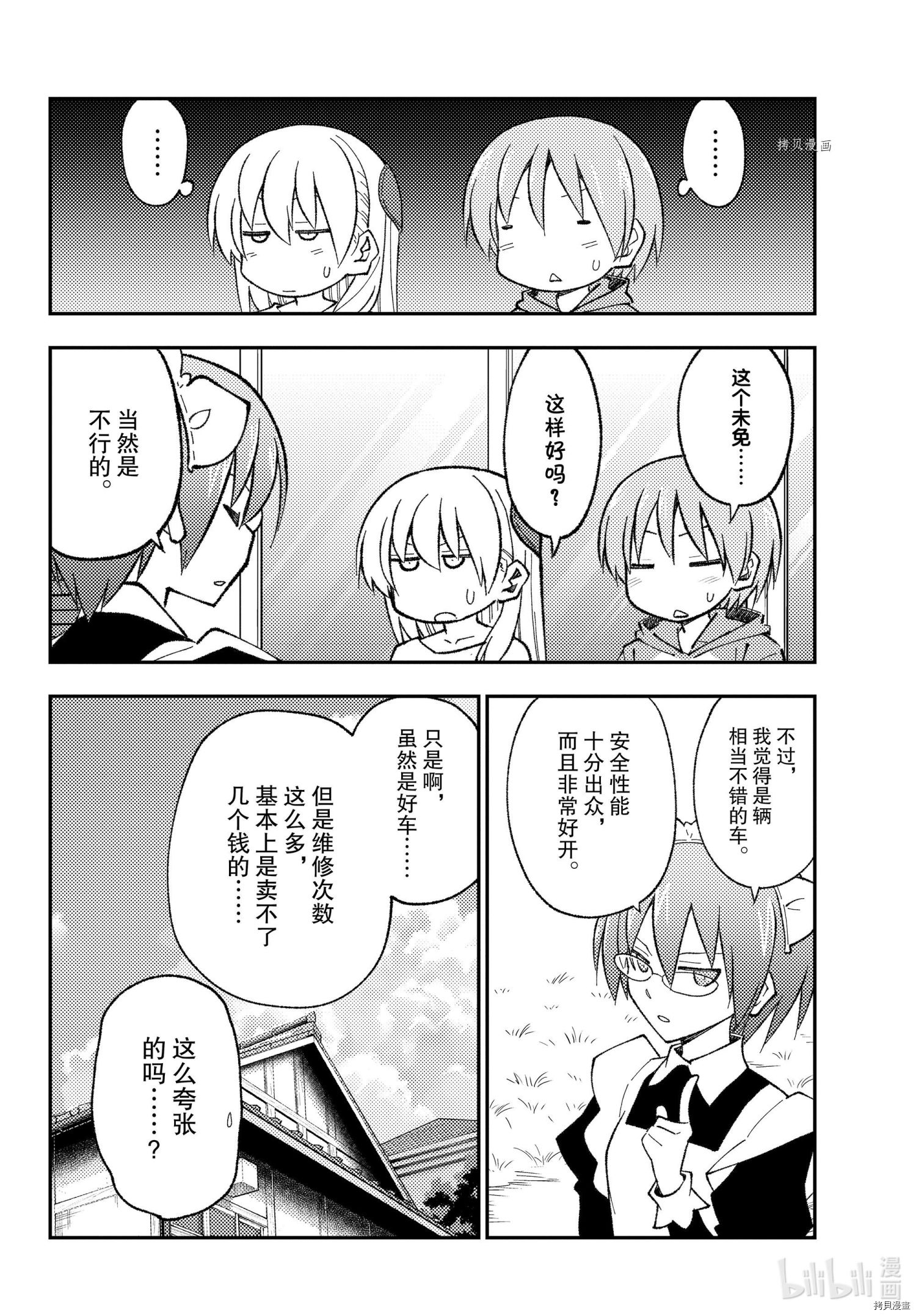 总之就是非常可爱 fly me to the moon[拷贝漫画]韩漫全集-第171话无删减无遮挡章节图片 