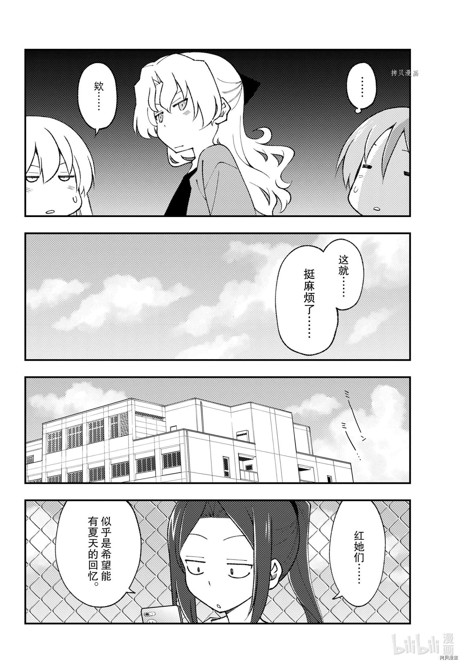 总之就是非常可爱 fly me to the moon[拷贝漫画]韩漫全集-第171话无删减无遮挡章节图片 