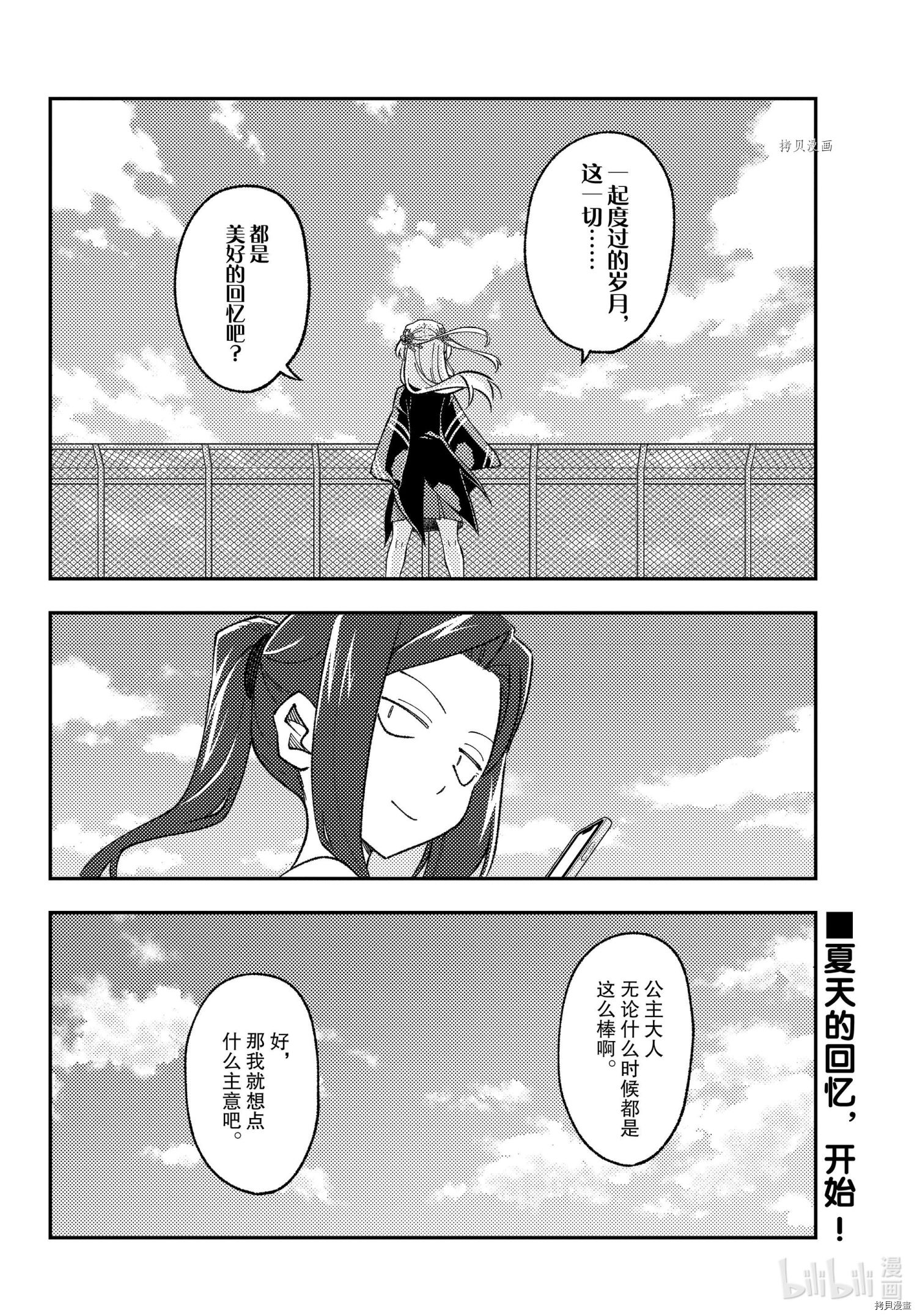 总之就是非常可爱 fly me to the moon[拷贝漫画]韩漫全集-第171话无删减无遮挡章节图片 