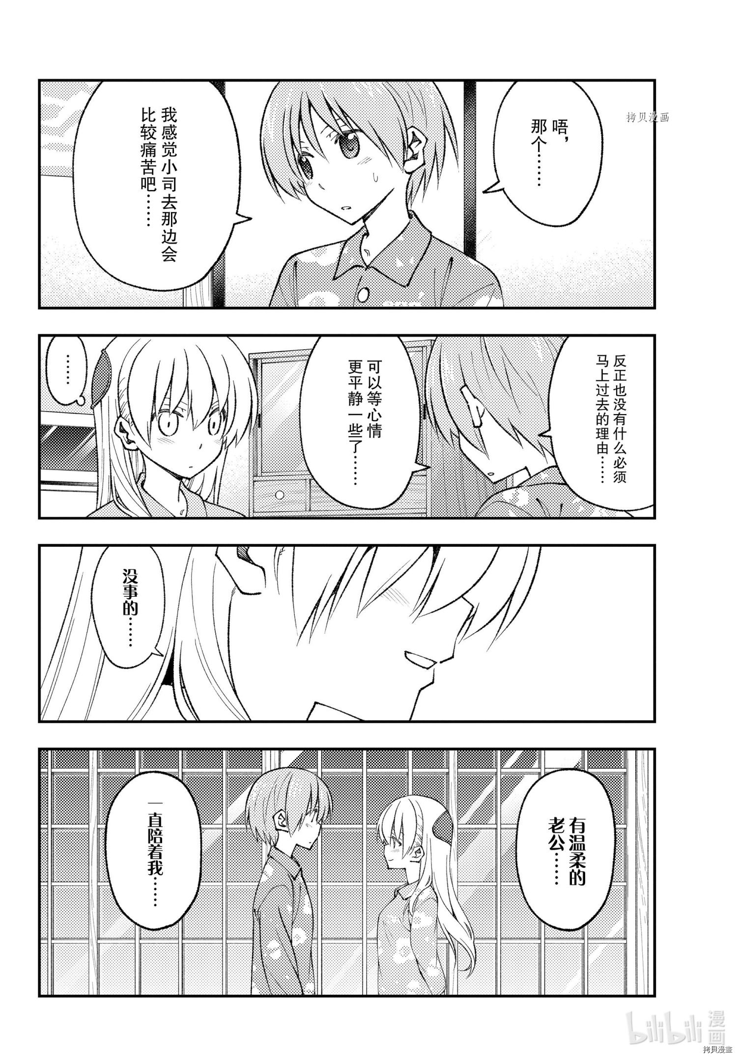总之就是非常可爱 fly me to the moon[拷贝漫画]韩漫全集-第172话无删减无遮挡章节图片 