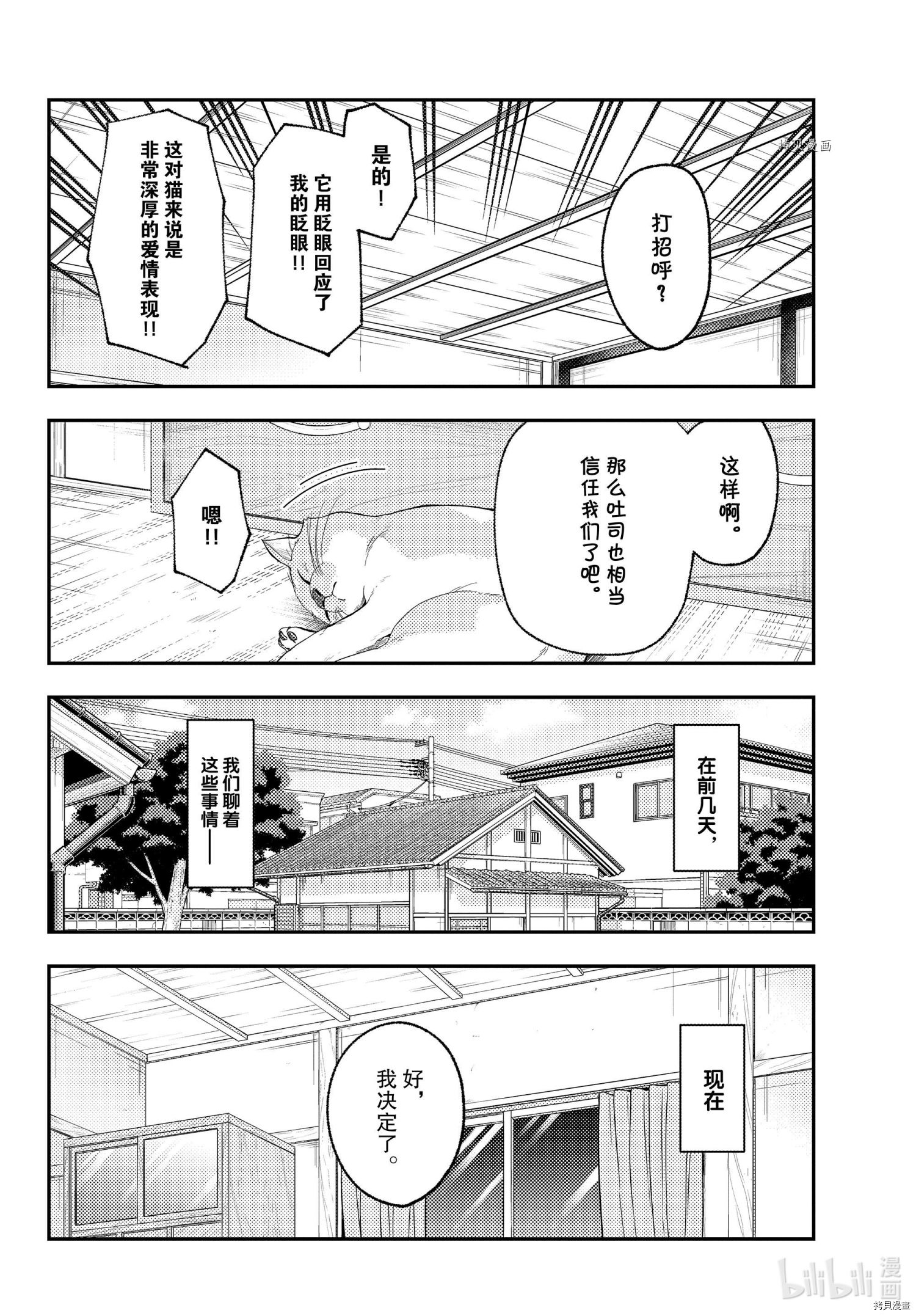 总之就是非常可爱 fly me to the moon[拷贝漫画]韩漫全集-第172话无删减无遮挡章节图片 