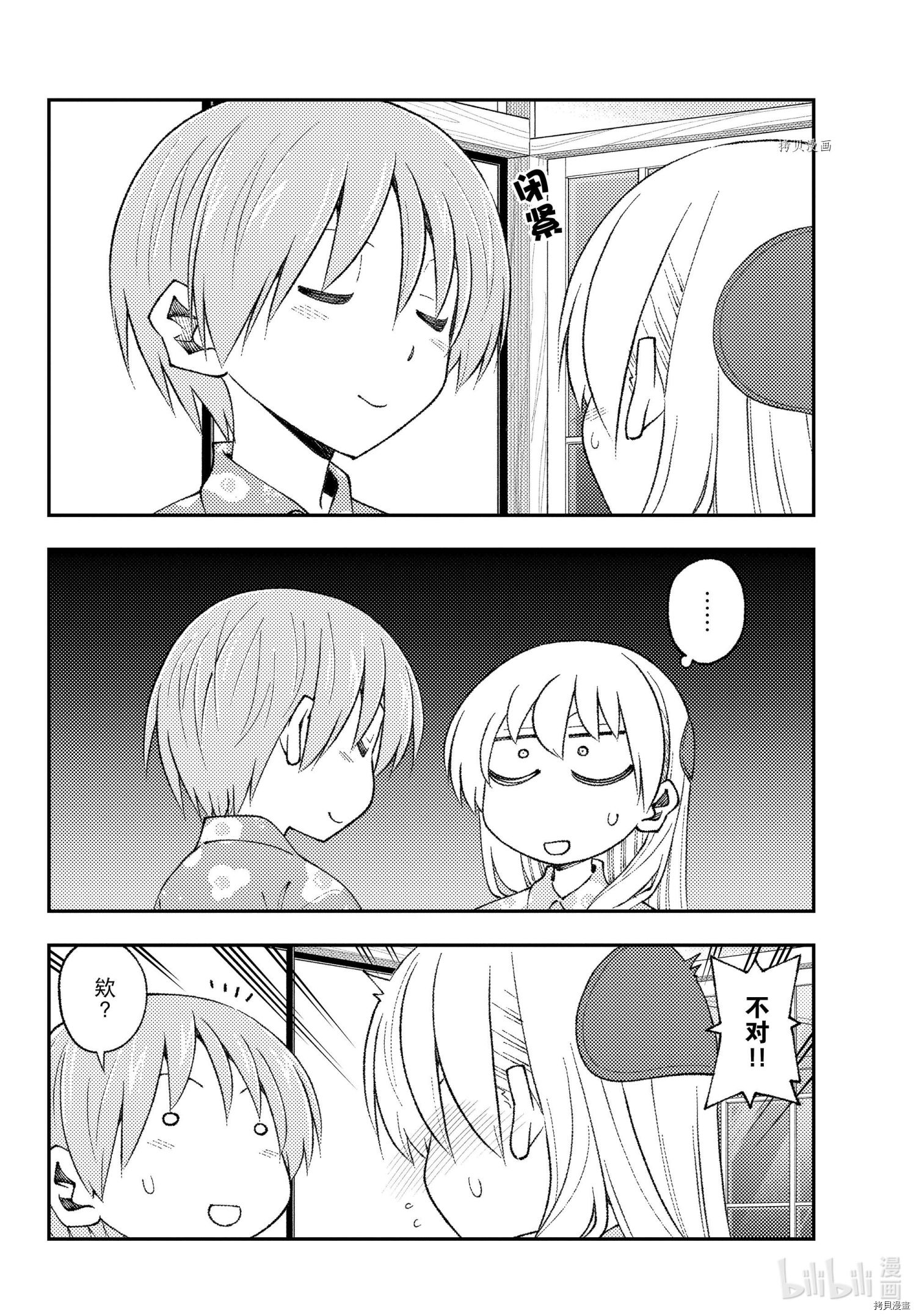 总之就是非常可爱 fly me to the moon[拷贝漫画]韩漫全集-第172话无删减无遮挡章节图片 