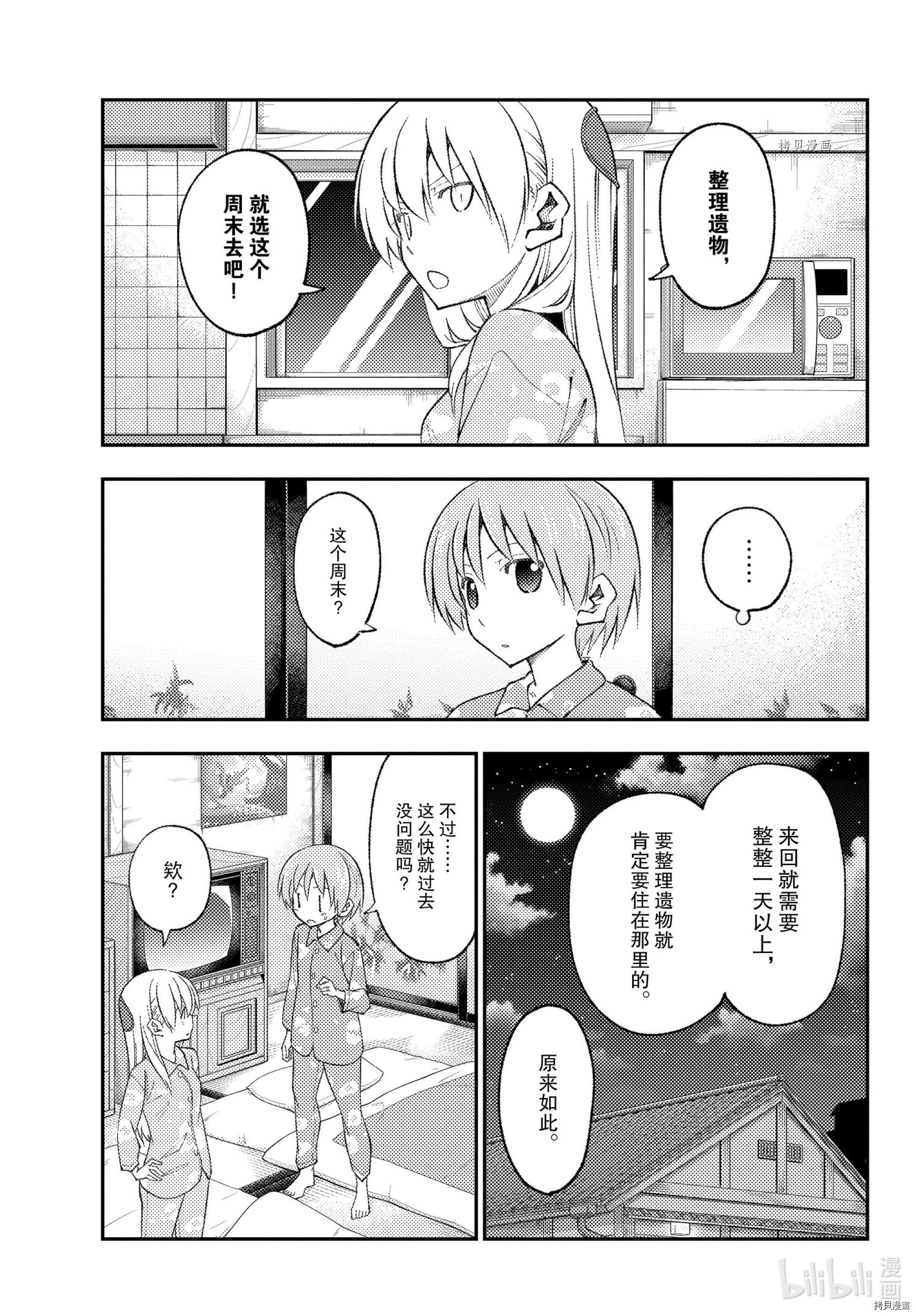 总之就是非常可爱 fly me to the moon[拷贝漫画]韩漫全集-第172话无删减无遮挡章节图片 