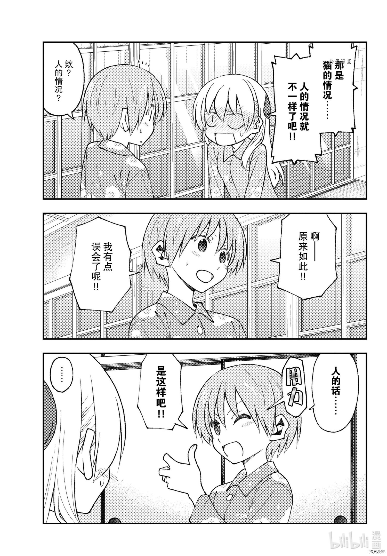 总之就是非常可爱 fly me to the moon[拷贝漫画]韩漫全集-第172话无删减无遮挡章节图片 