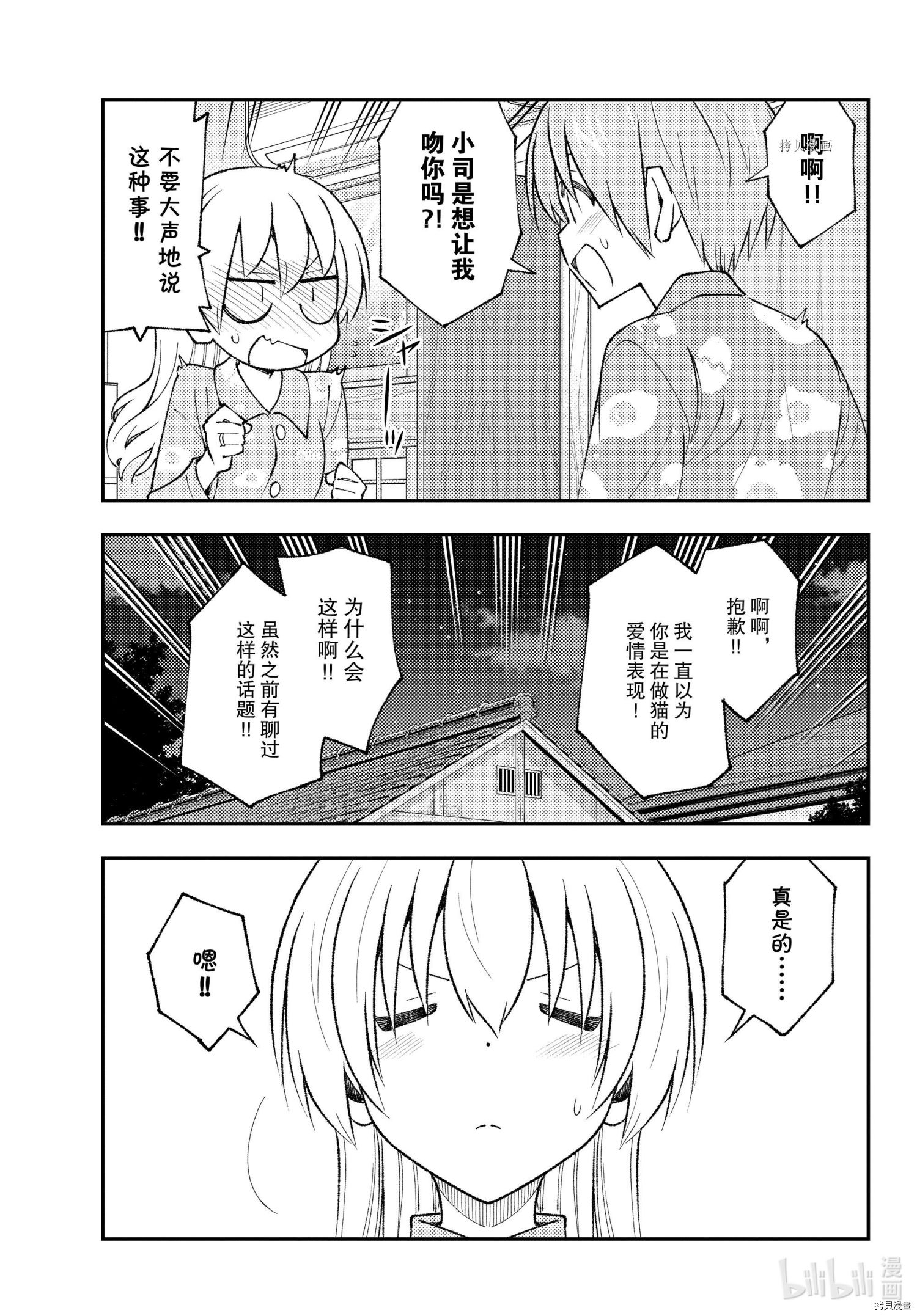 总之就是非常可爱 fly me to the moon[拷贝漫画]韩漫全集-第172话无删减无遮挡章节图片 