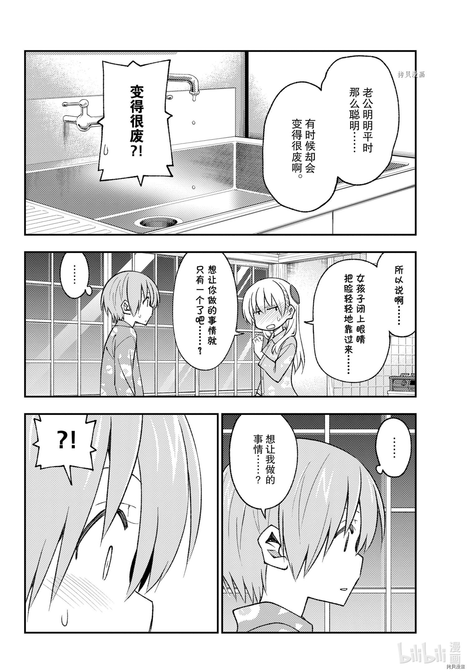 总之就是非常可爱 fly me to the moon[拷贝漫画]韩漫全集-第172话无删减无遮挡章节图片 