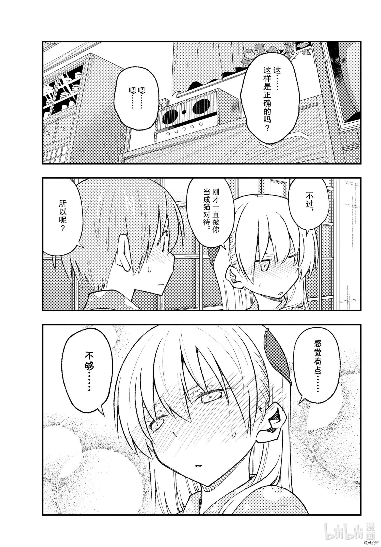 总之就是非常可爱 fly me to the moon[拷贝漫画]韩漫全集-第172话无删减无遮挡章节图片 