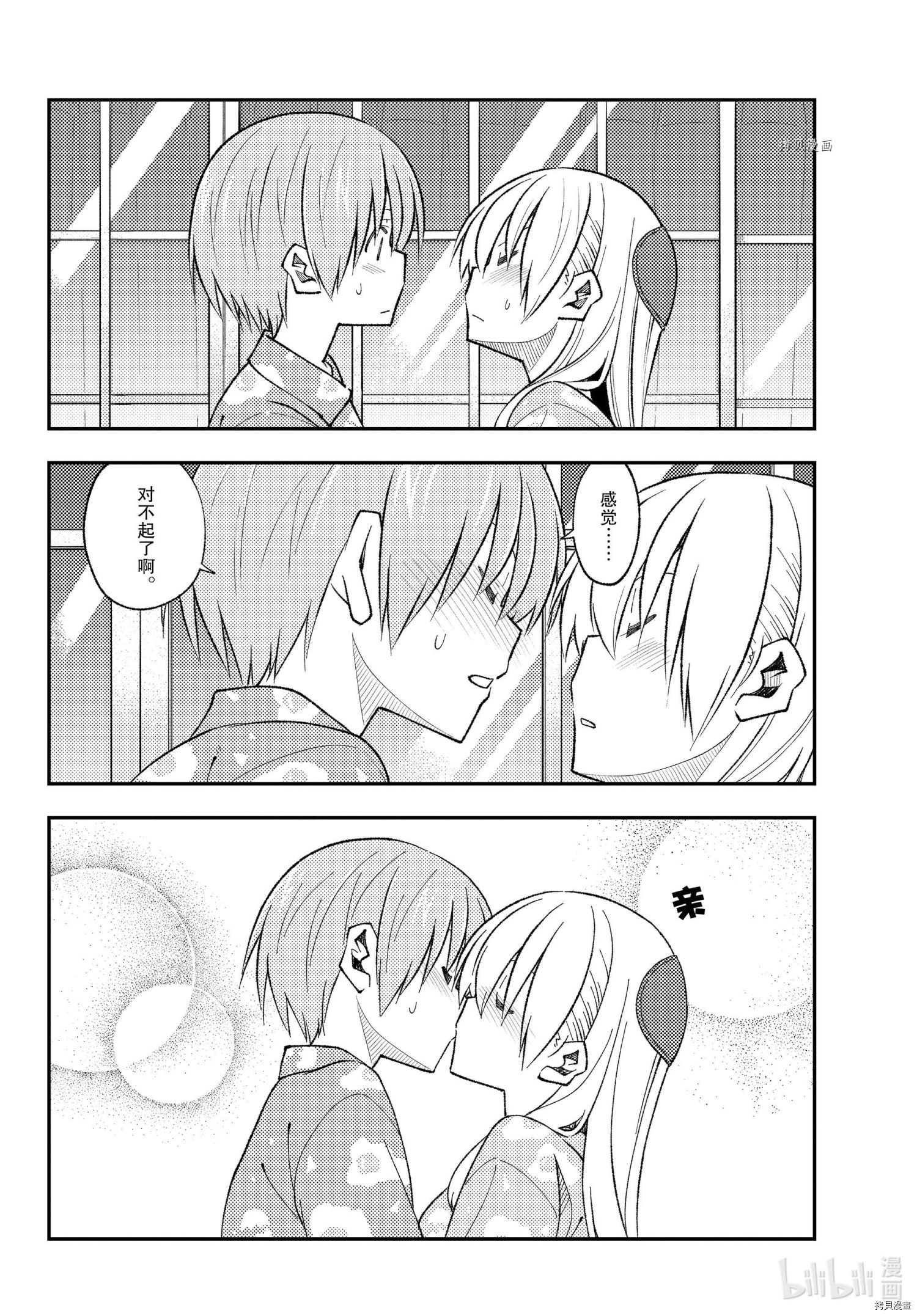 总之就是非常可爱 fly me to the moon[拷贝漫画]韩漫全集-第172话无删减无遮挡章节图片 