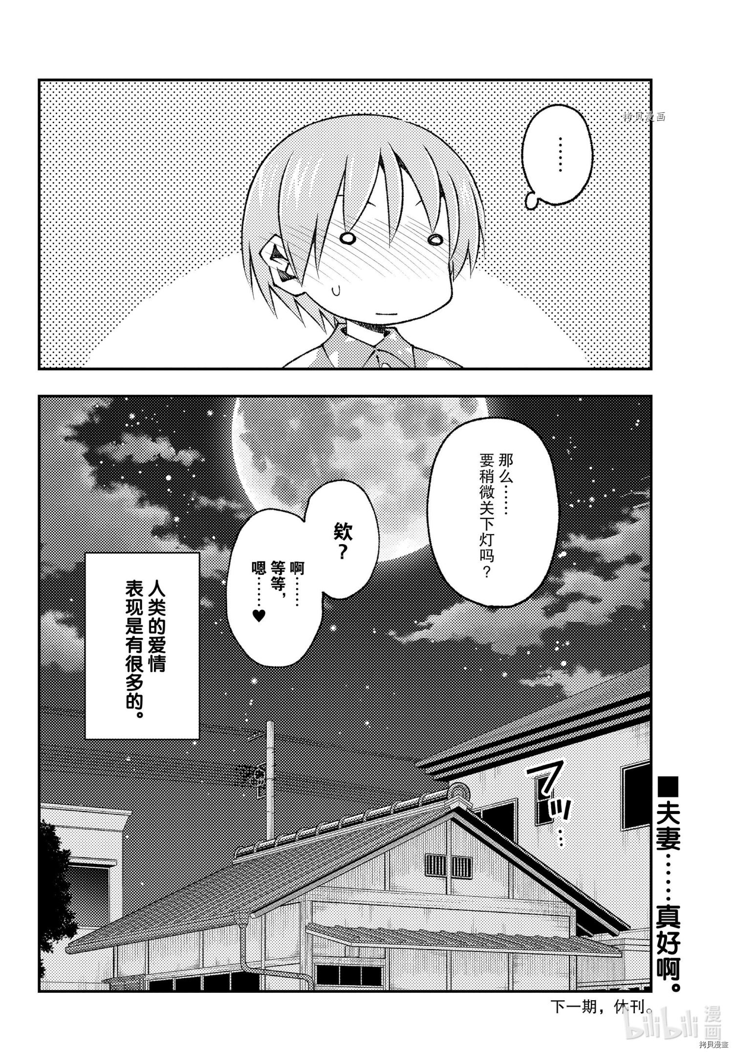 总之就是非常可爱 fly me to the moon[拷贝漫画]韩漫全集-第172话无删减无遮挡章节图片 