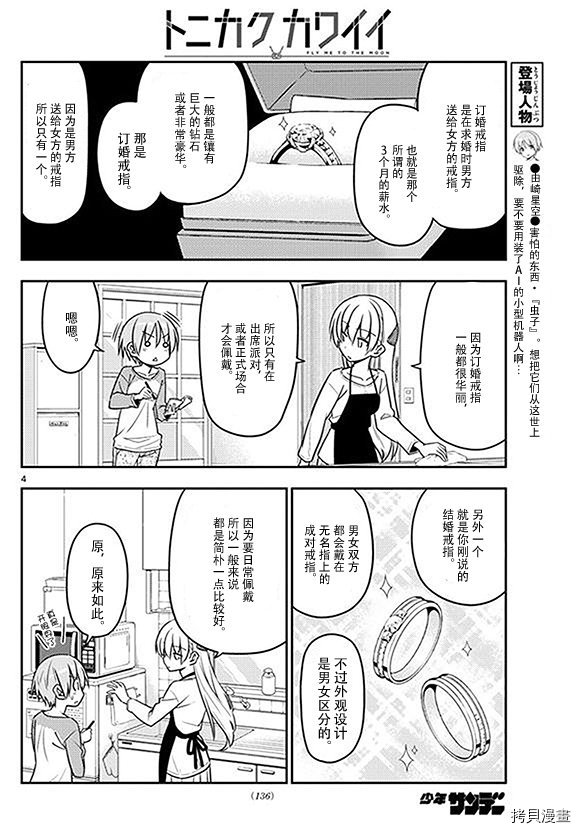 总之就是非常可爱 fly me to the moon[拷贝漫画]韩漫全集-第18话无删减无遮挡章节图片 
