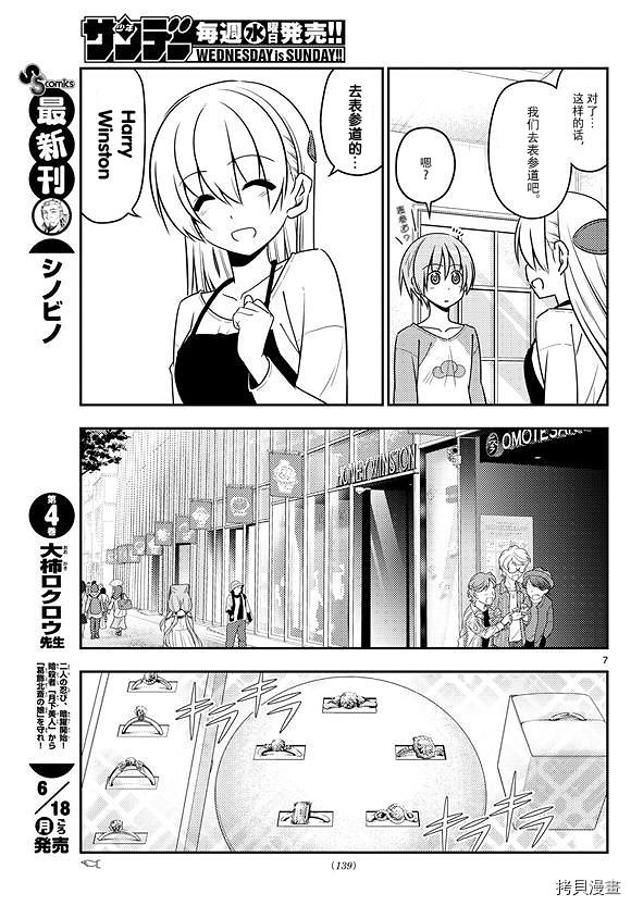 总之就是非常可爱 fly me to the moon[拷贝漫画]韩漫全集-第18话无删减无遮挡章节图片 